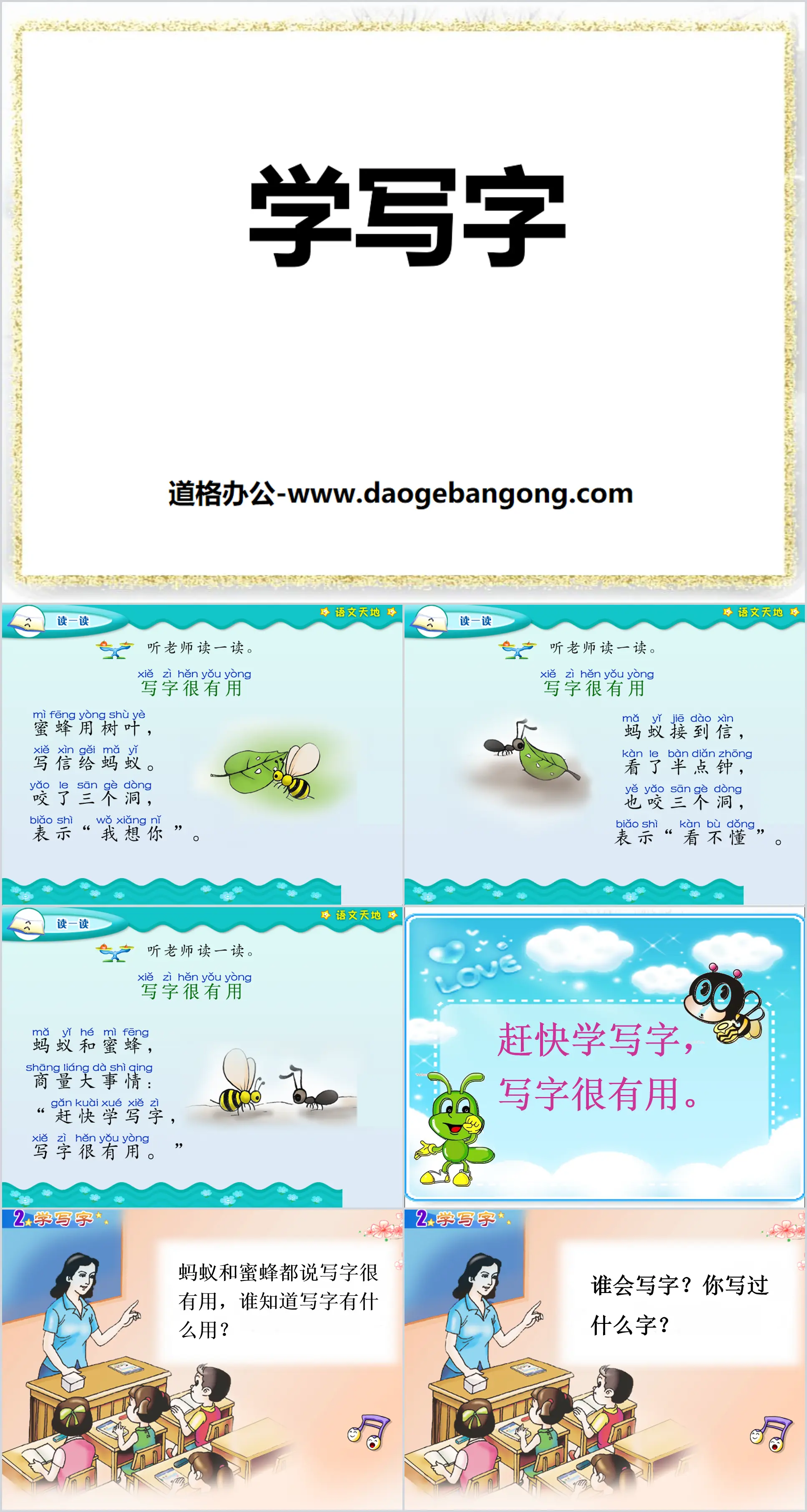 《學寫字》PPT