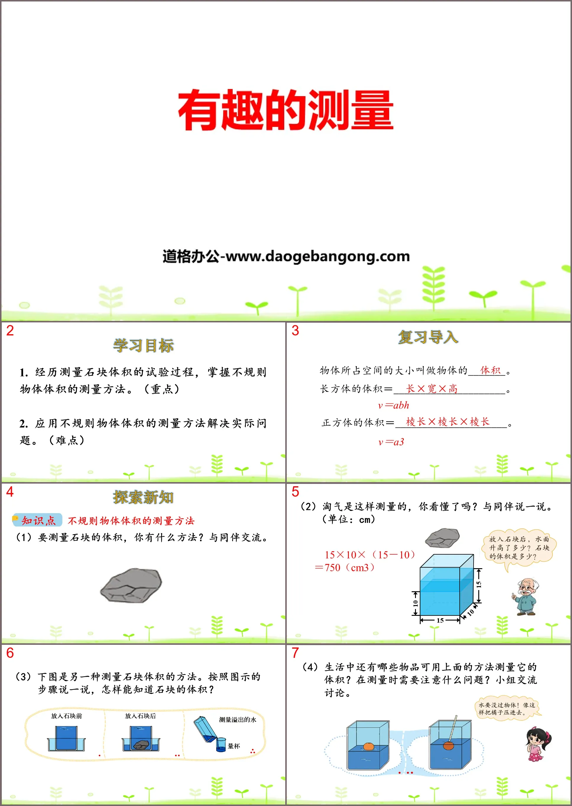 "Interesting Measurement" Cuboid (2) PPT download