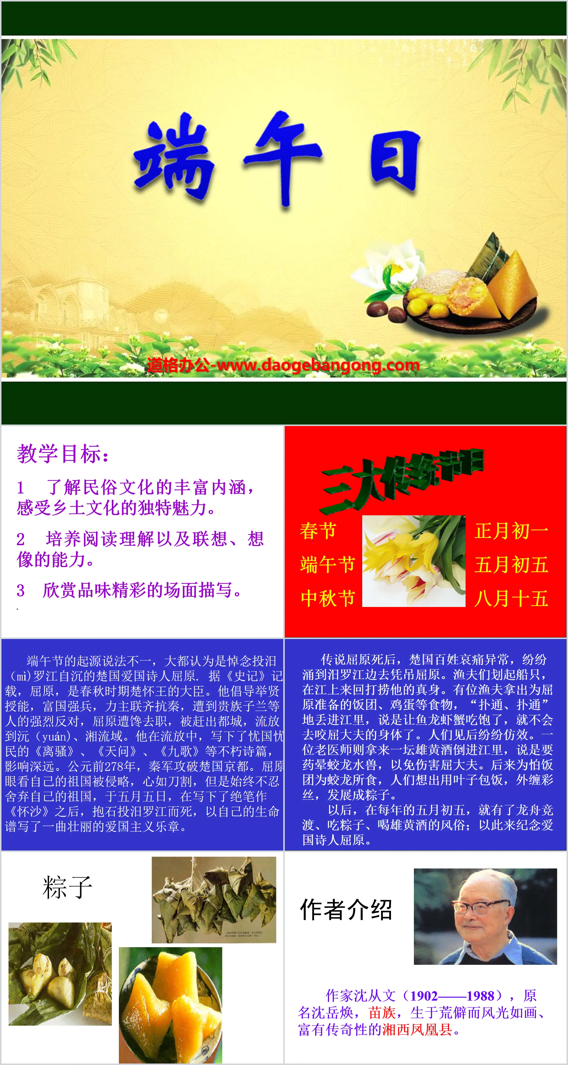 "Dragon Boat Festival" PPT courseware