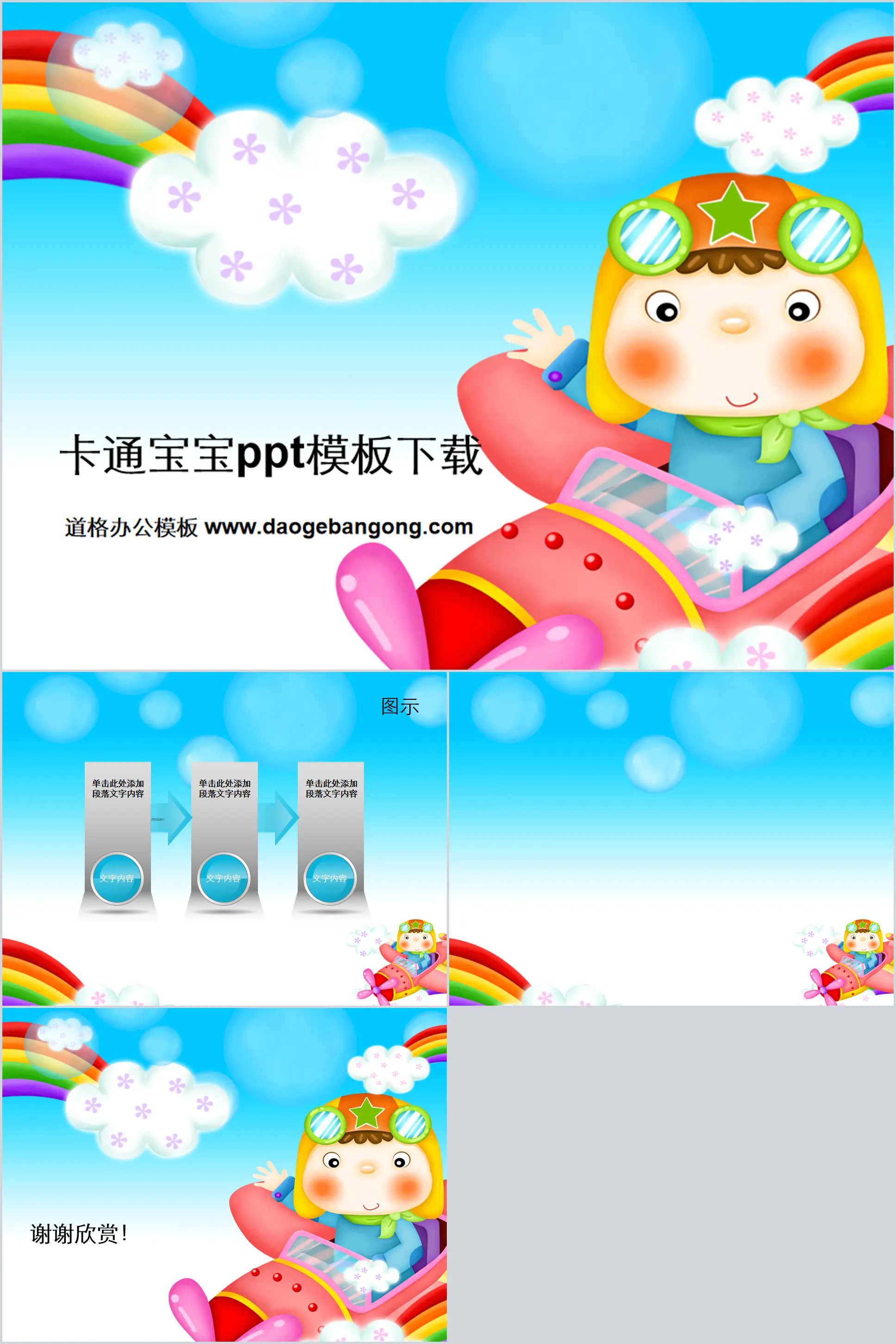 宝宝开飞机童趣PowerPoint模板下载