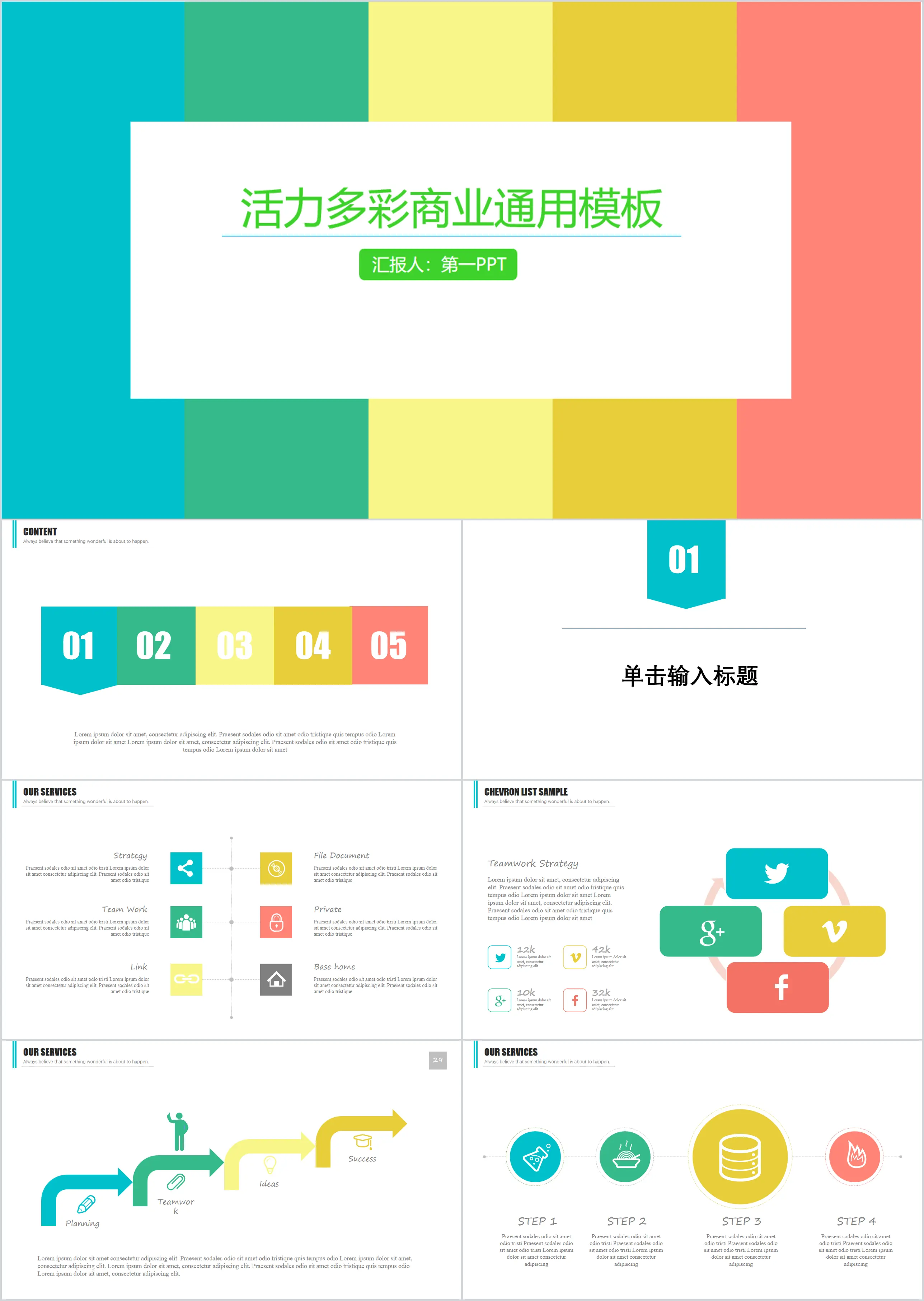 Simple PPT template with colorful color block background