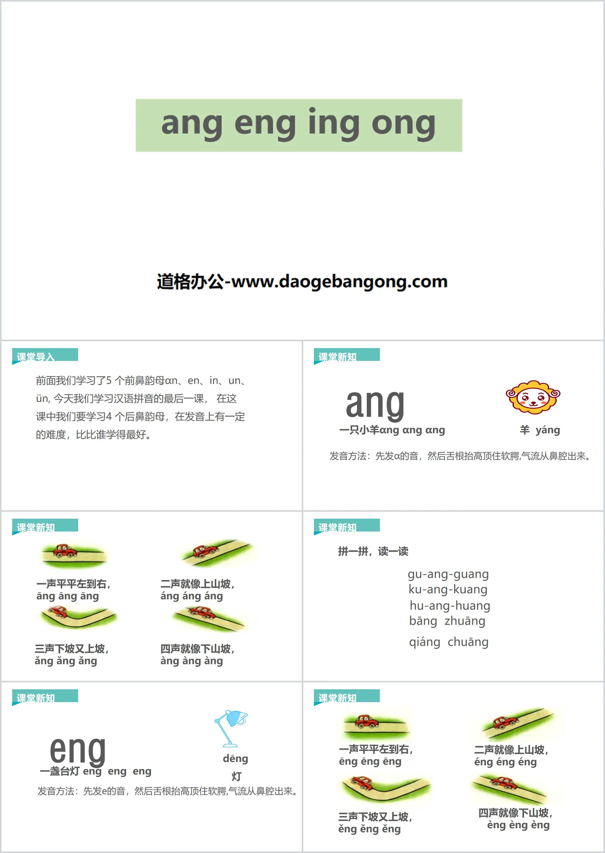 《ang eng ing ong》PPT下载