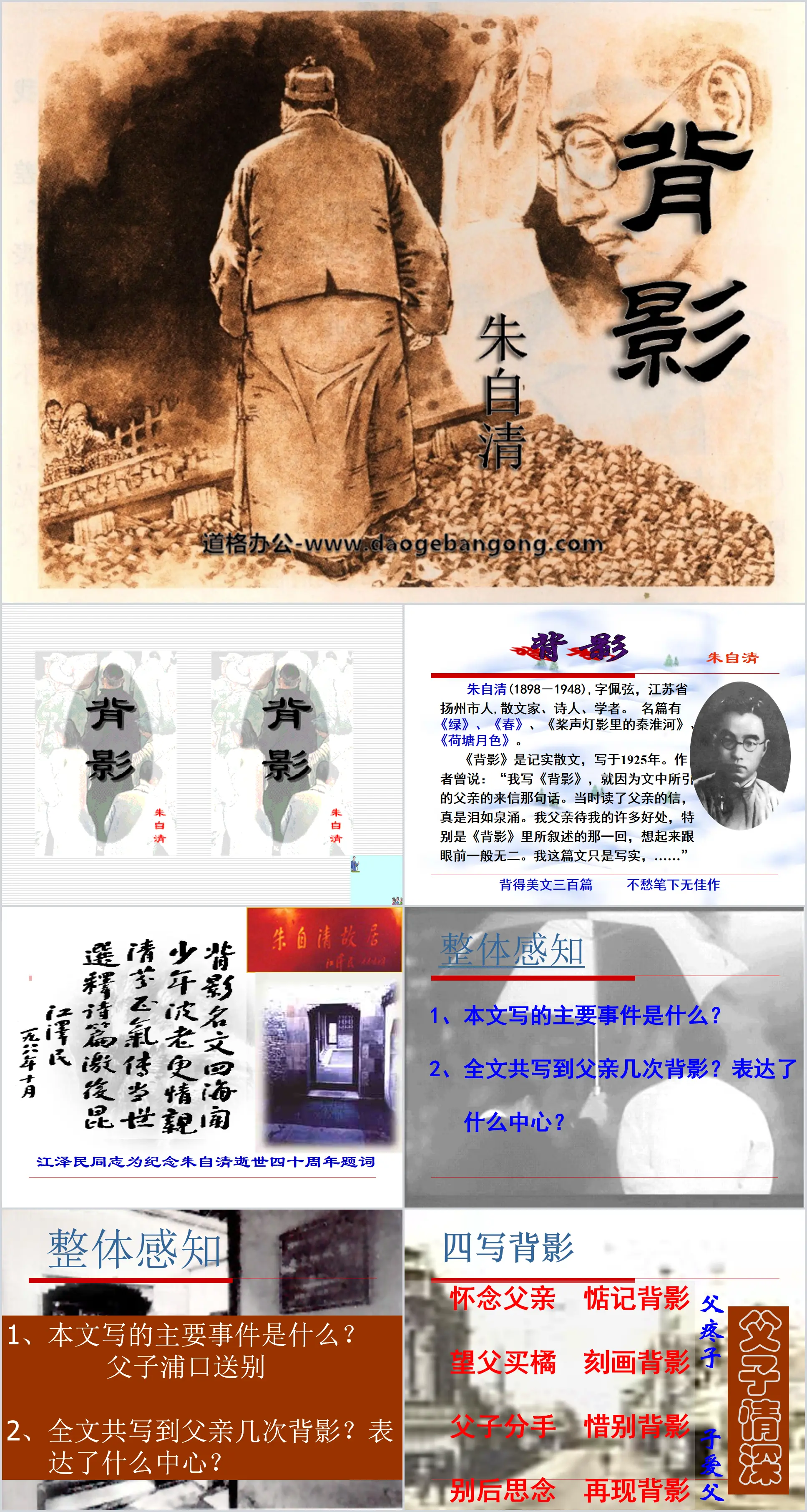 《背影》PPT课件7
