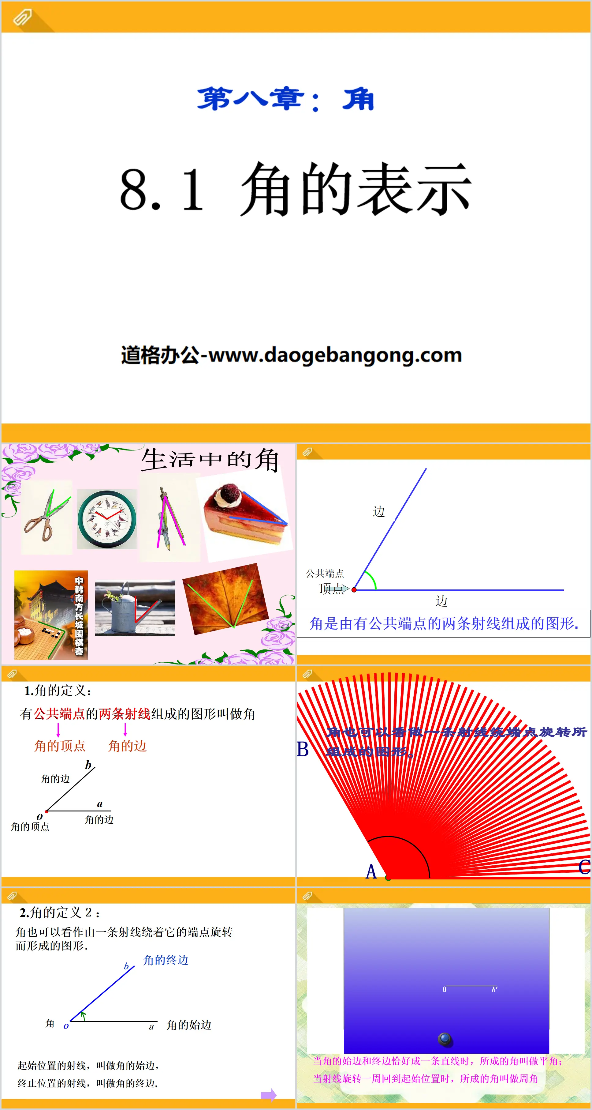 《角的表示》PPT課件2