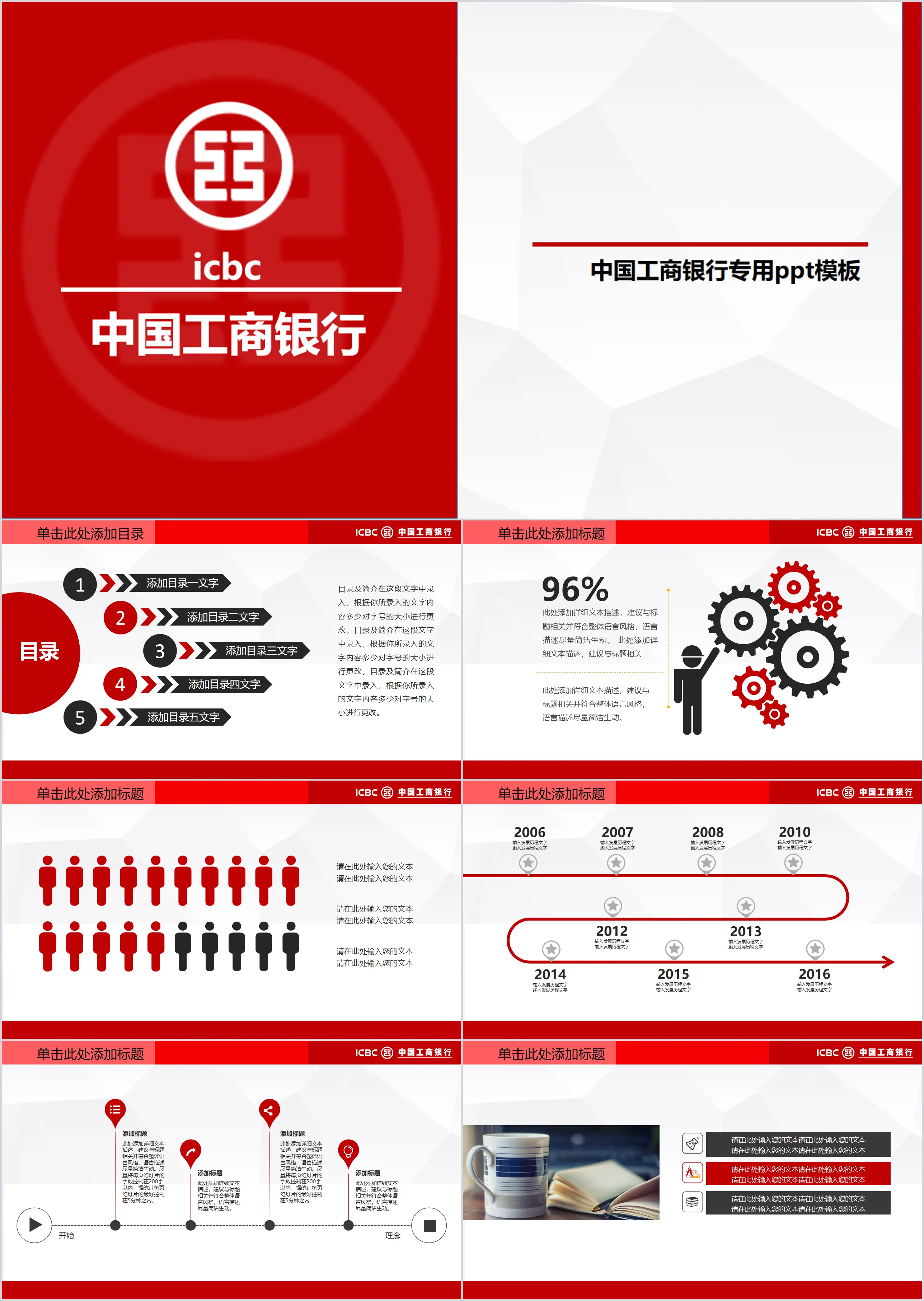 红色简洁扁平化工商银行专用PPT模板