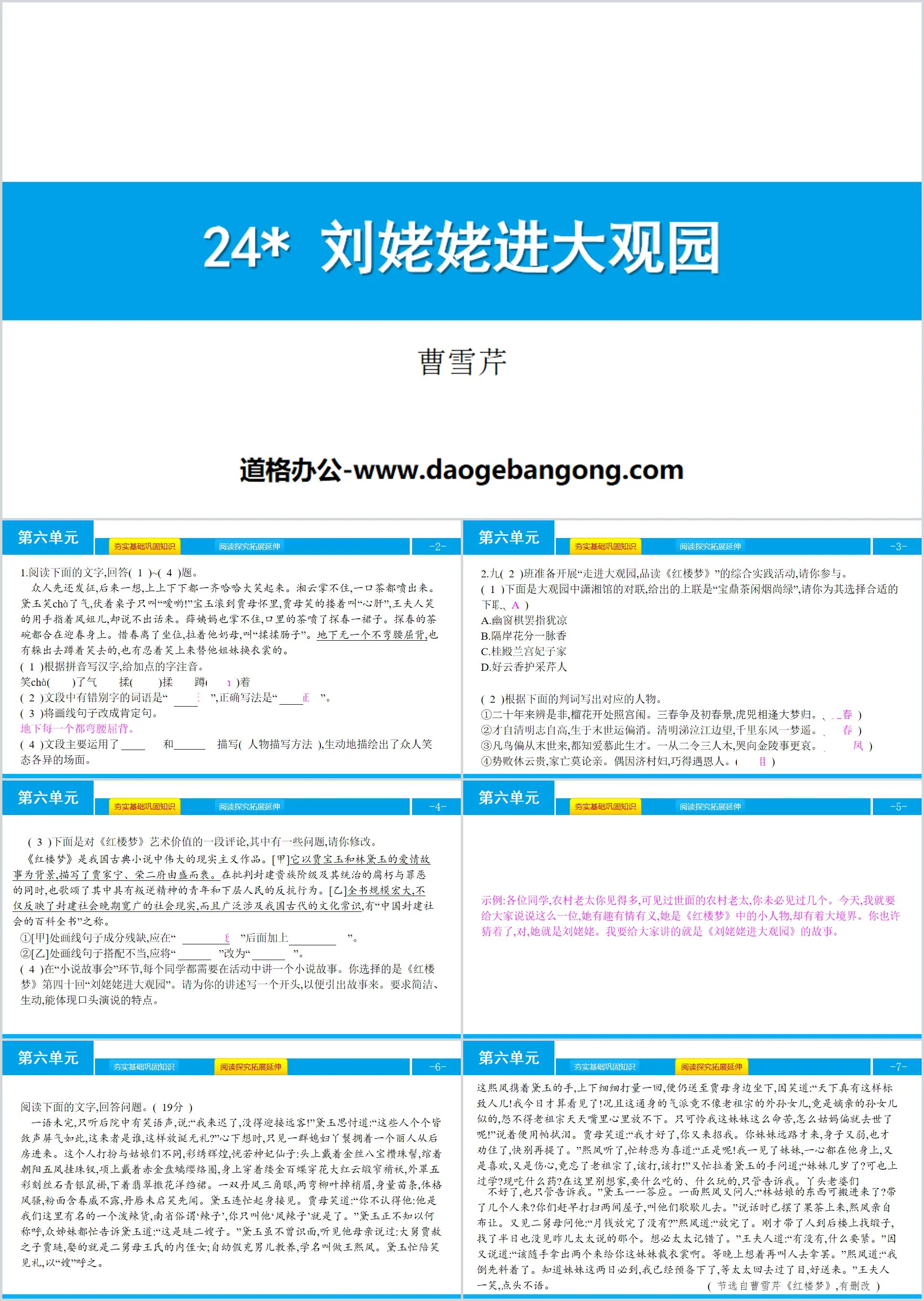 《刘姥姥进大观园》PPT免费课件下载