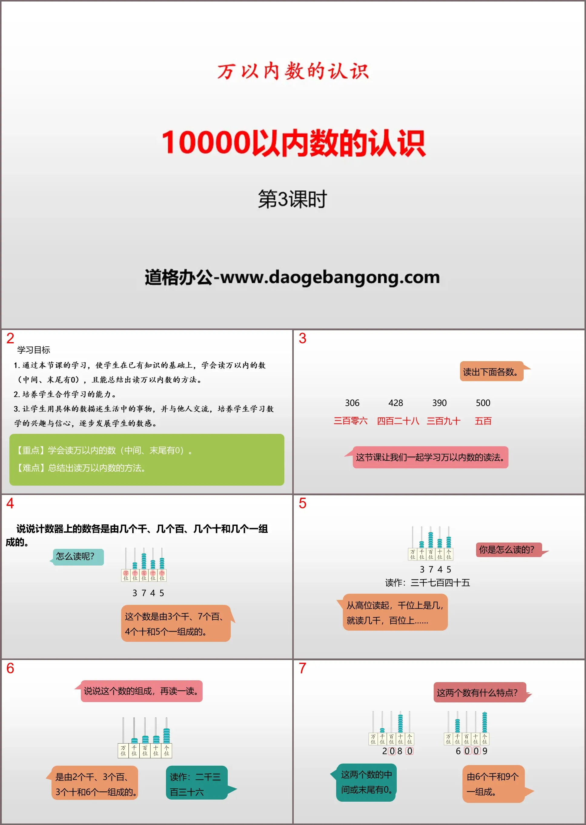 《10000以内数的认识》万以内数的认识PPT(第3课时)