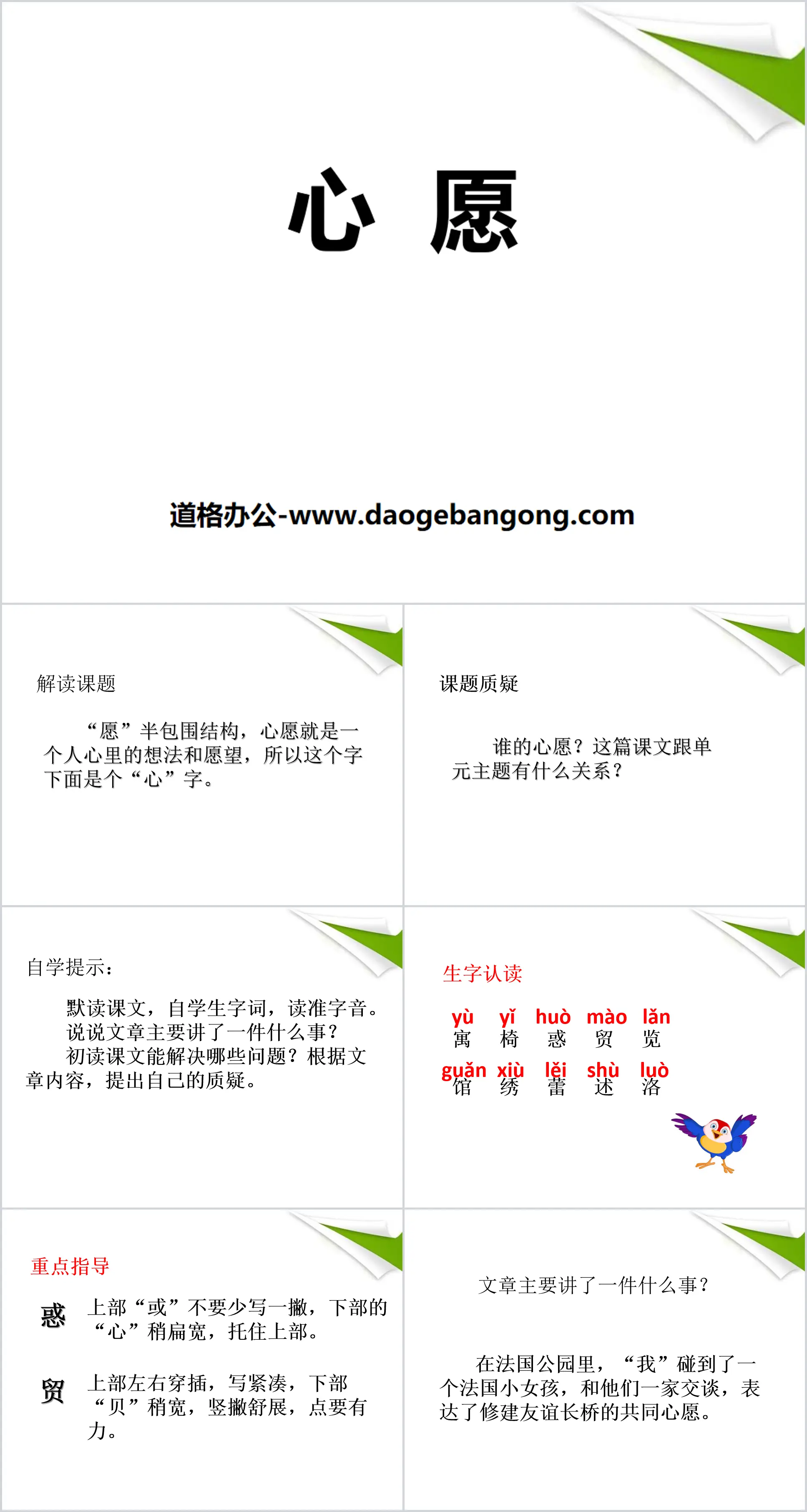 《心愿》PPT
