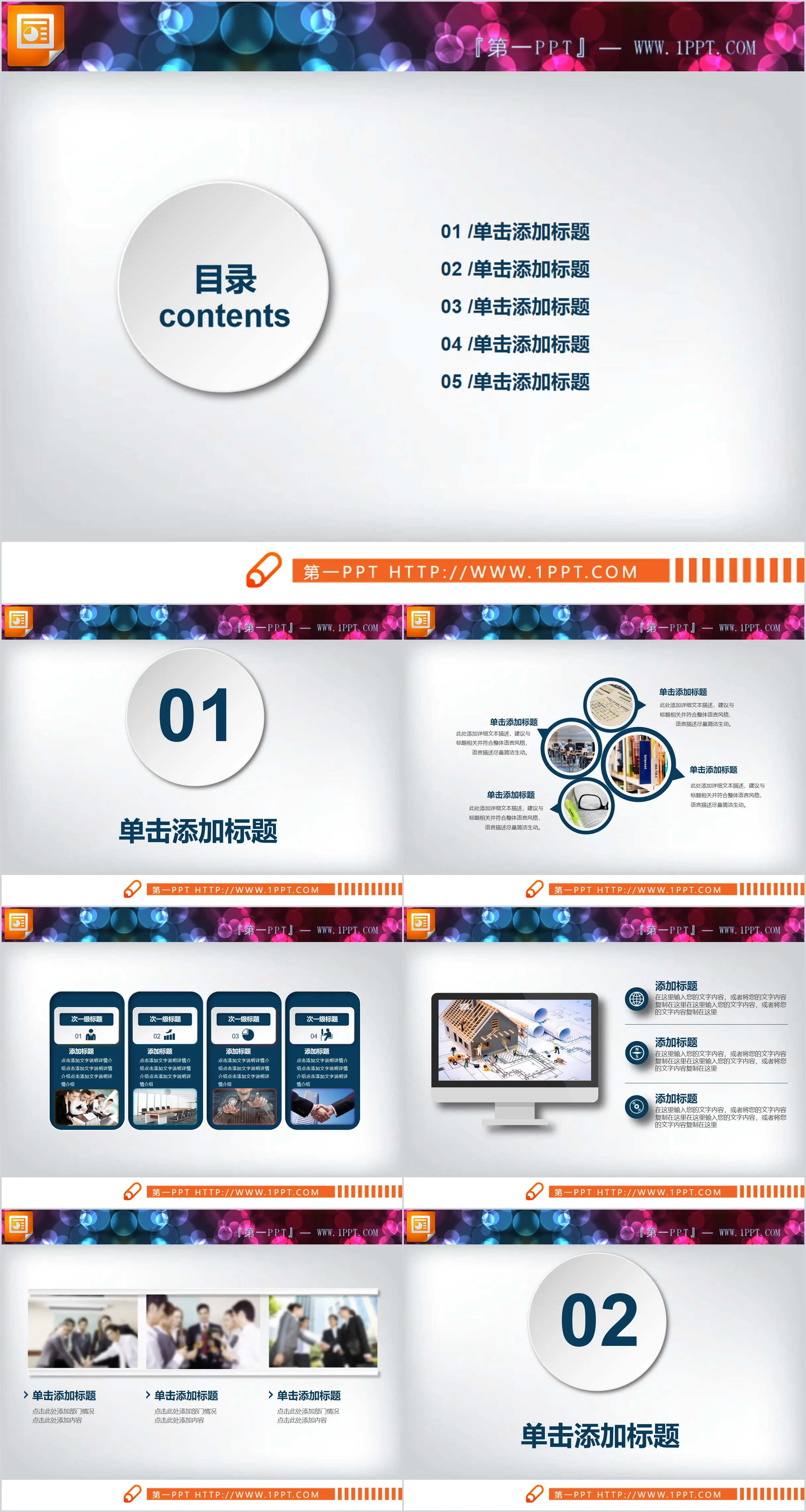 Blue micro-stereoscopic PPT chart set