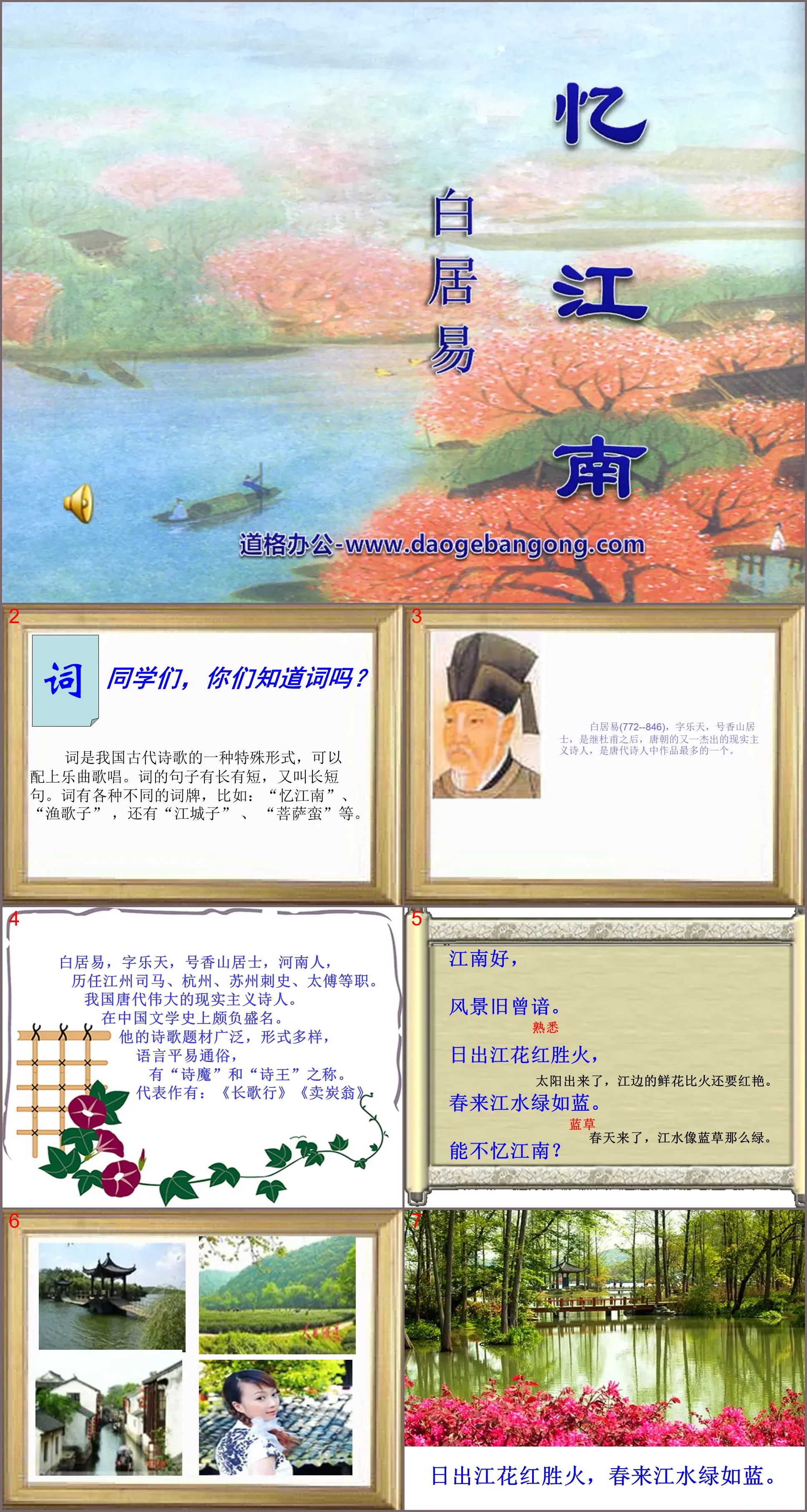 "Recalling Jiangnan" PPT courseware 3