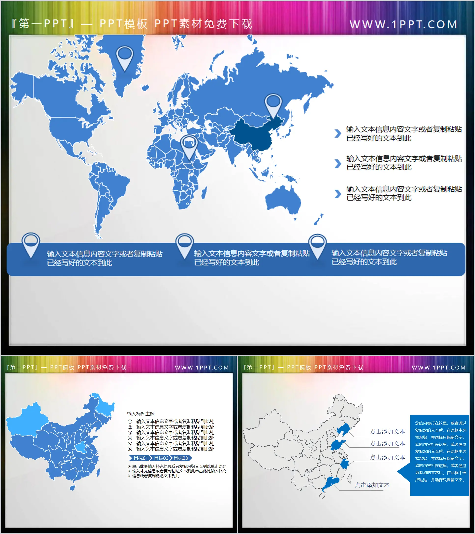 三张可编辑的地图PPT小插图素材