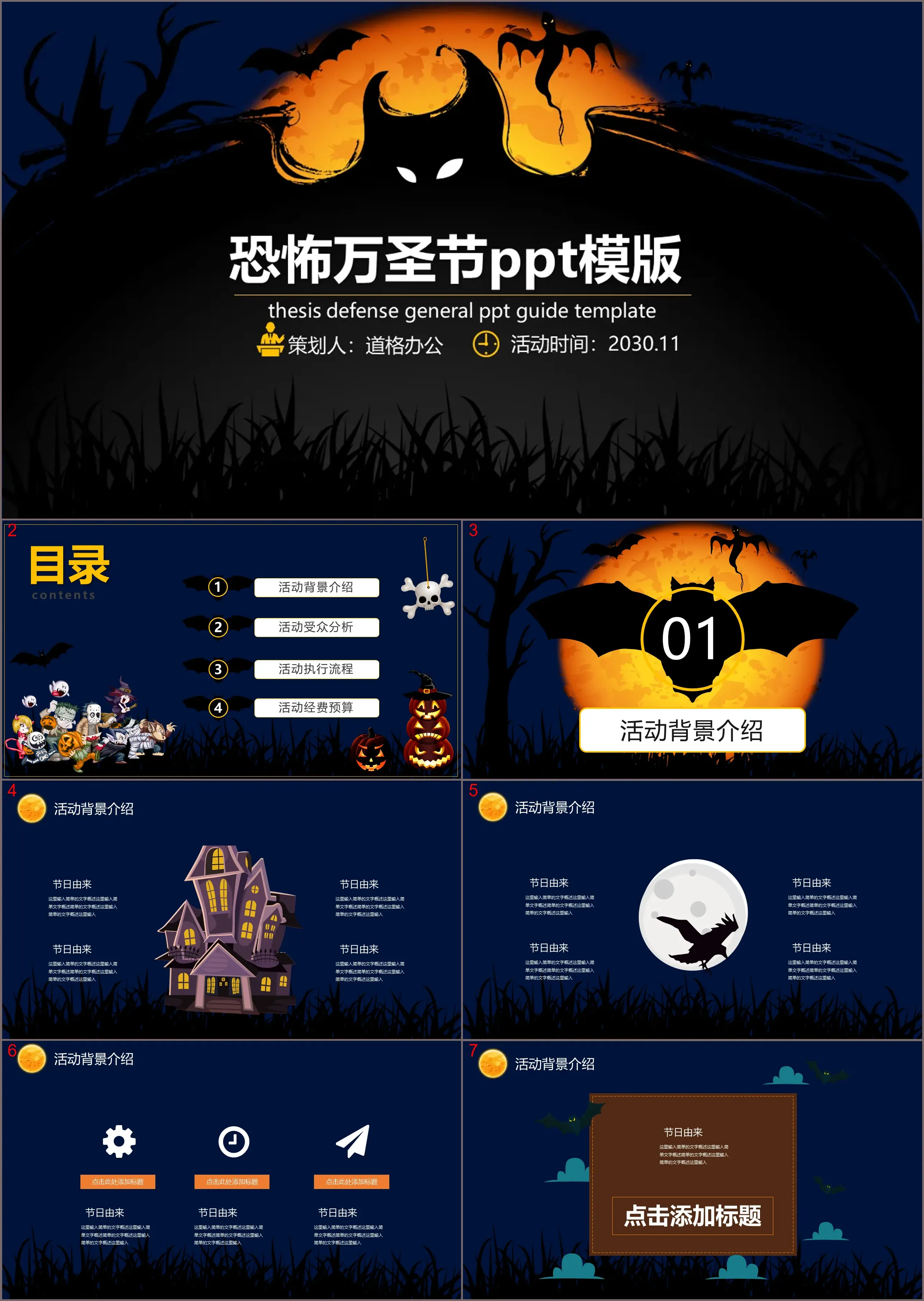 Dark blue background black devil Halloween PPT template