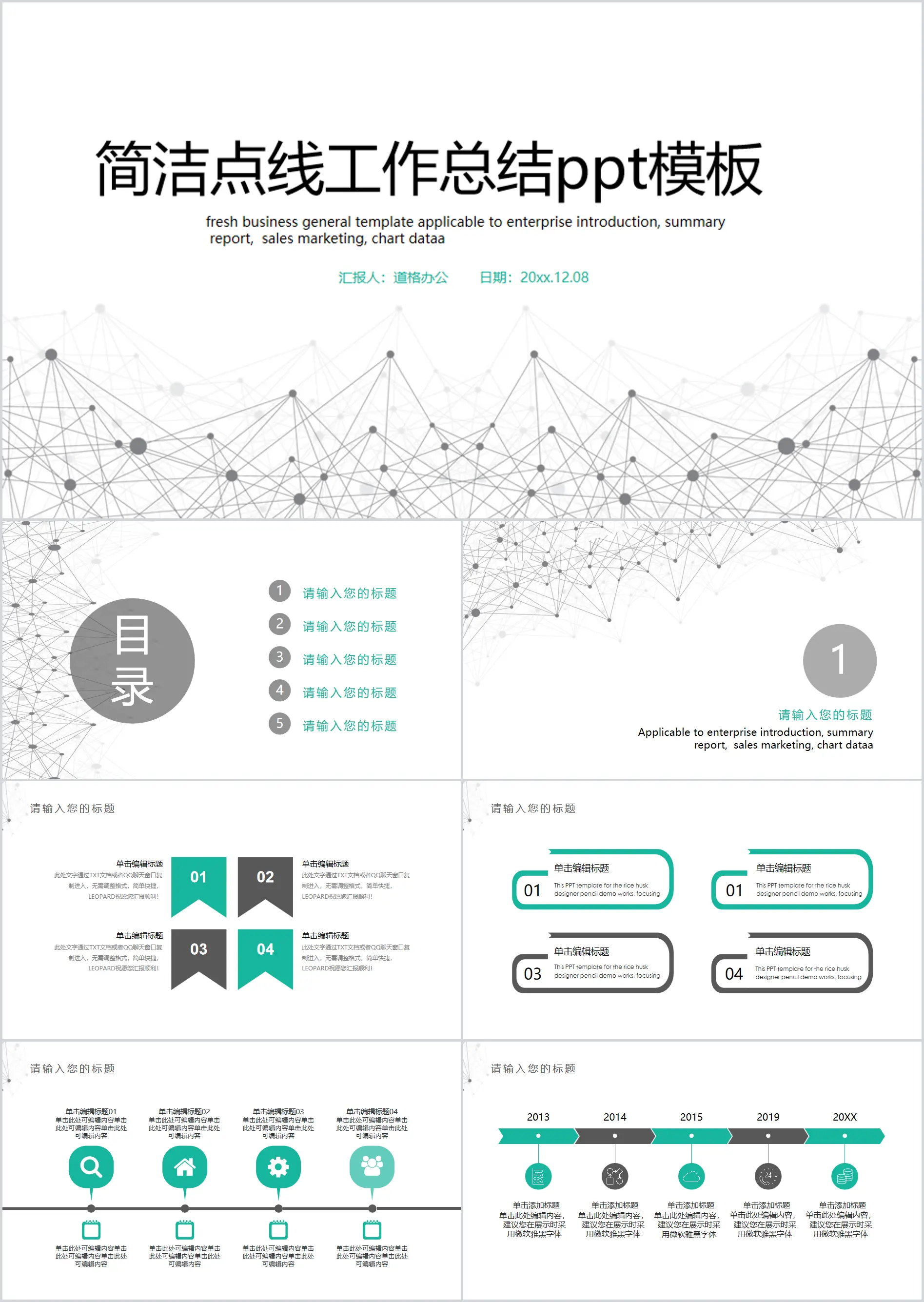 Simple point line particle work summary report PPT template