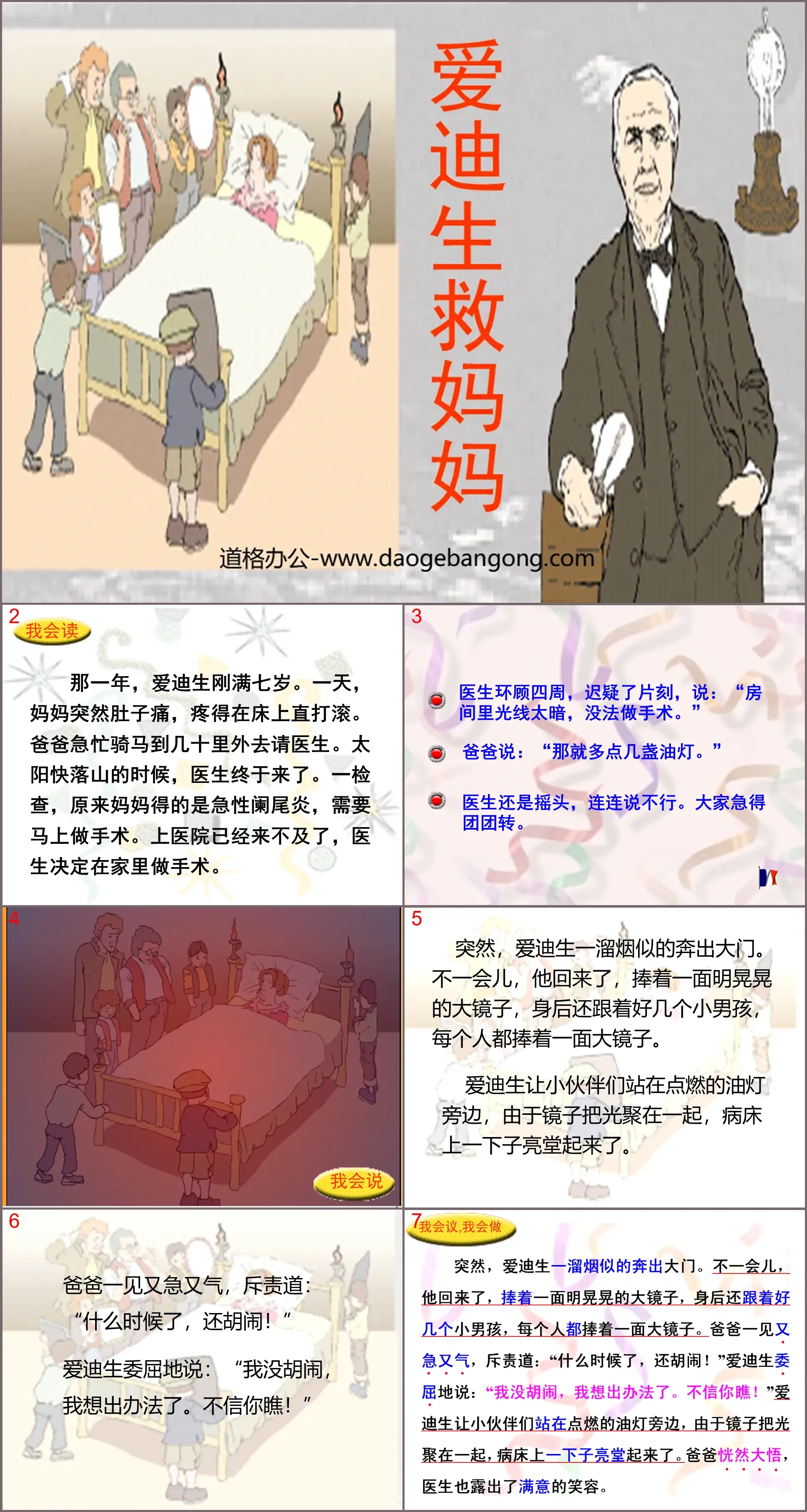 《愛迪生救媽媽》PPT課件