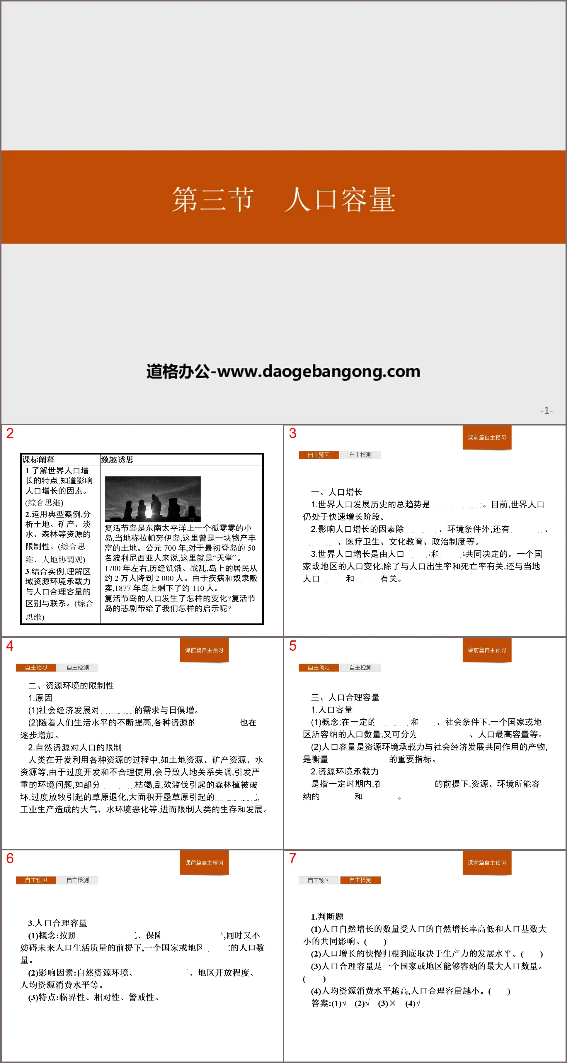 《人口容量》人口与地理环境PPT课件