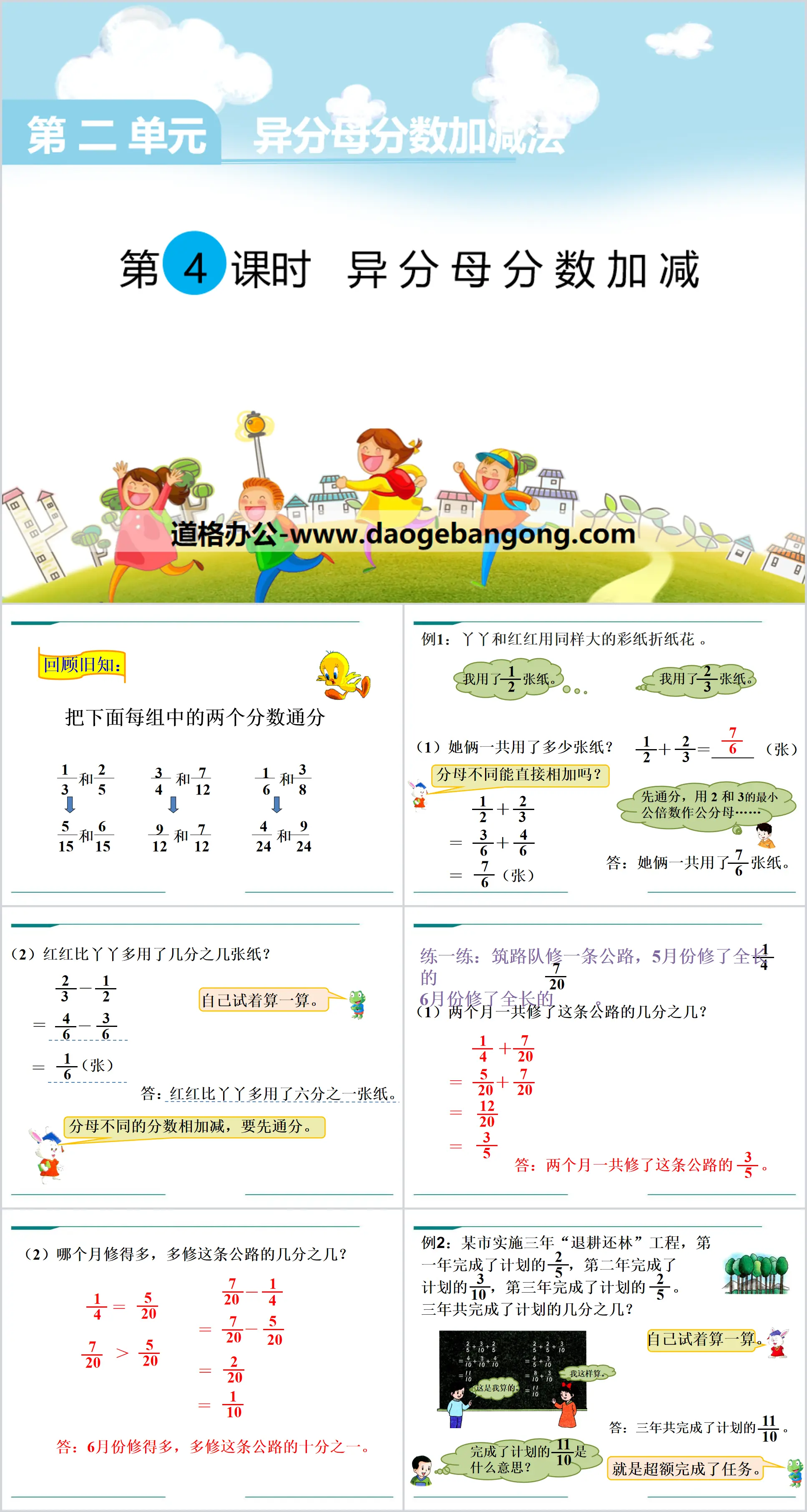 《異分母分數加減》PPT