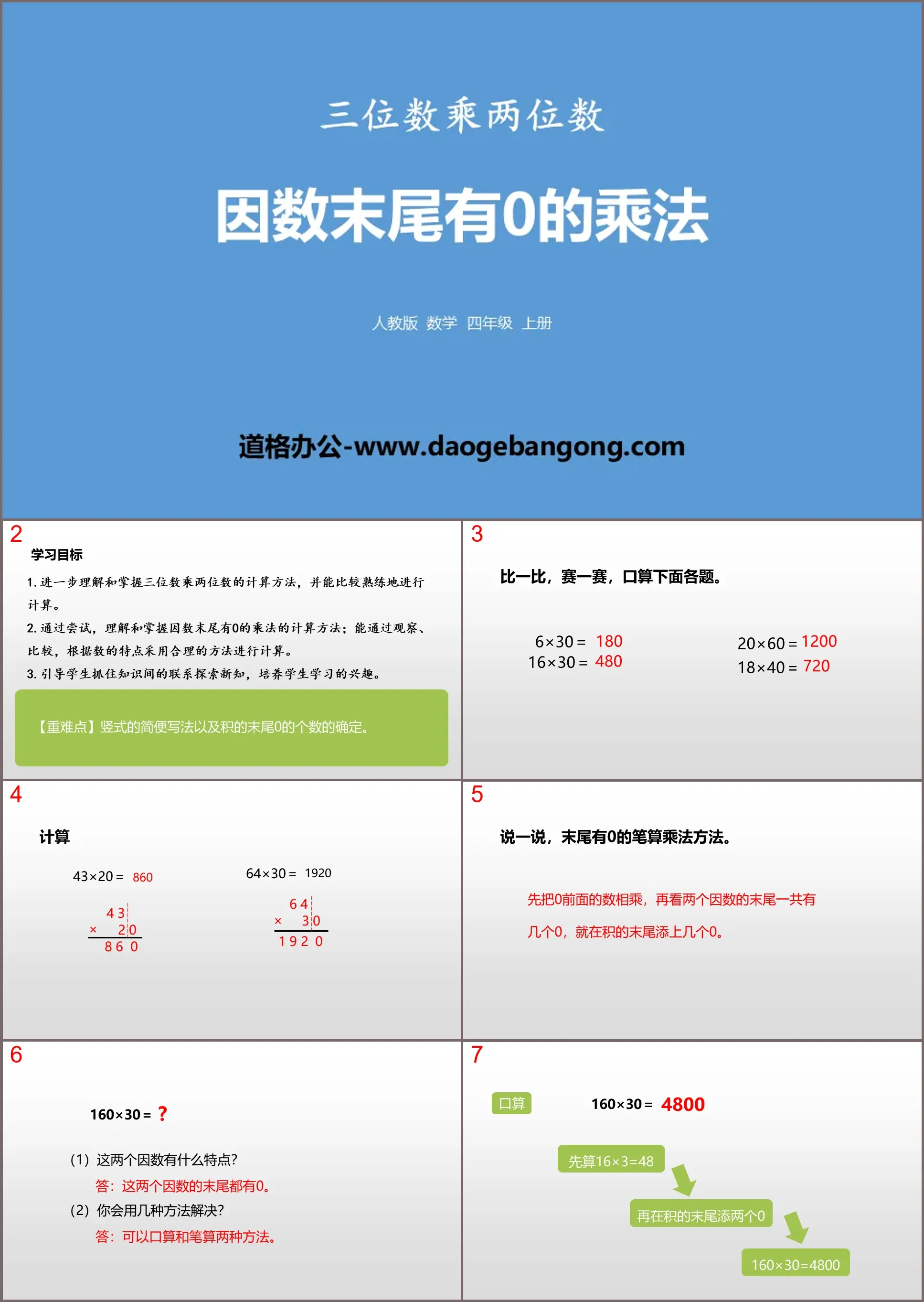 "Multiplication with 0 at the end of the factors" Multiplying three-digit numbers with two-digit numbers PPT