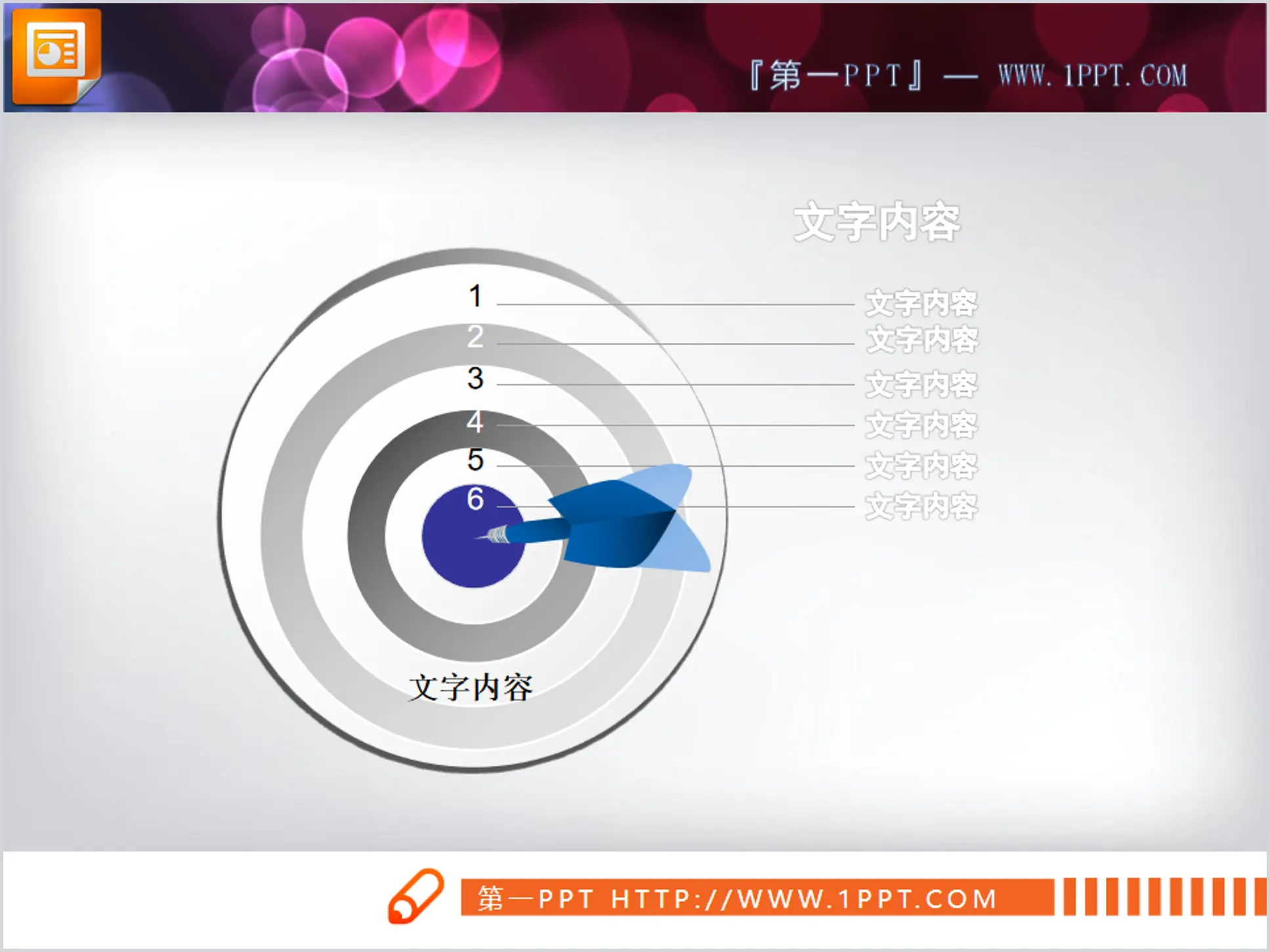 飞镖命中靶心PPT素材下载