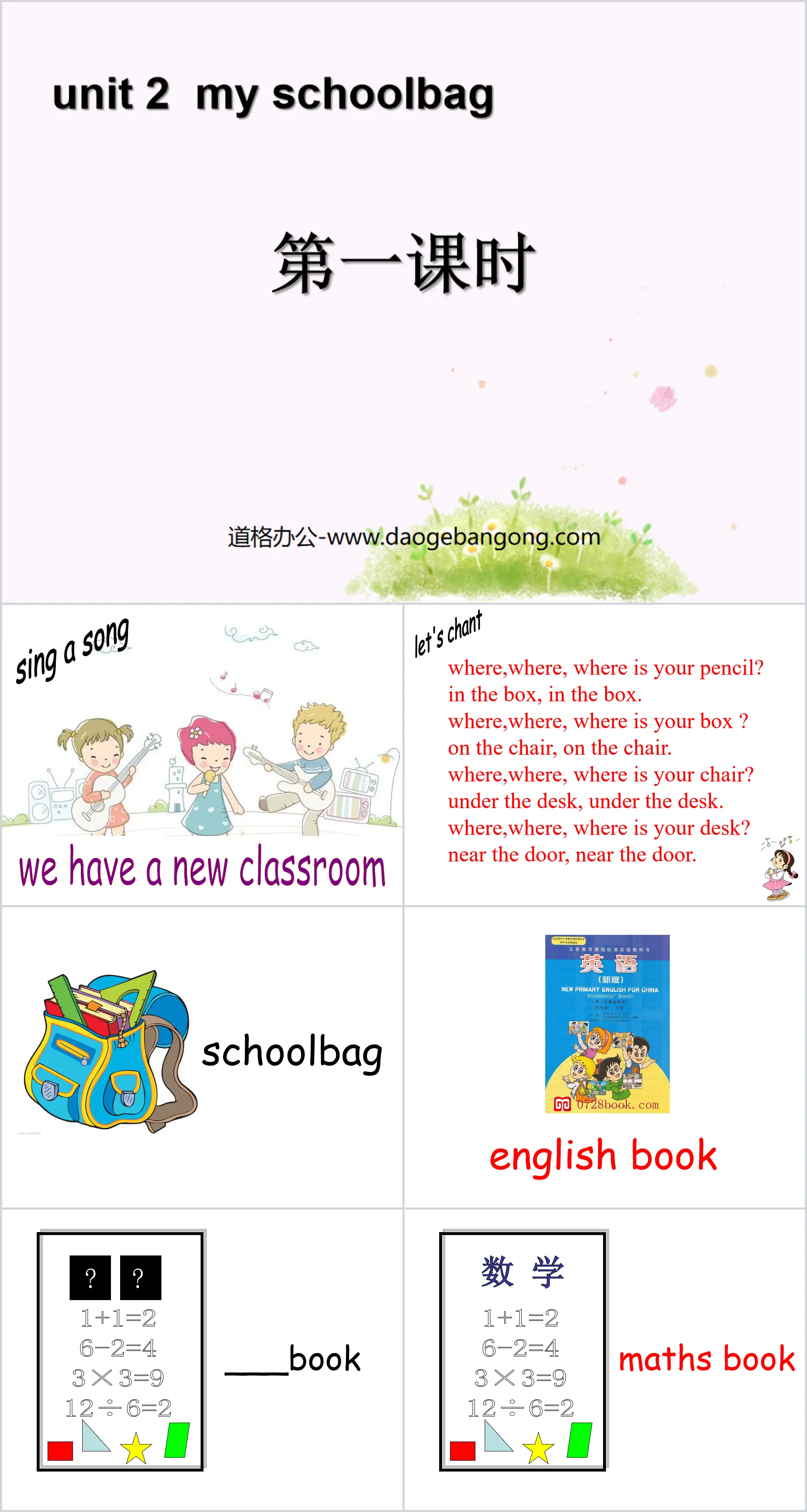 《My schoolbag》第一课时PPT课件
