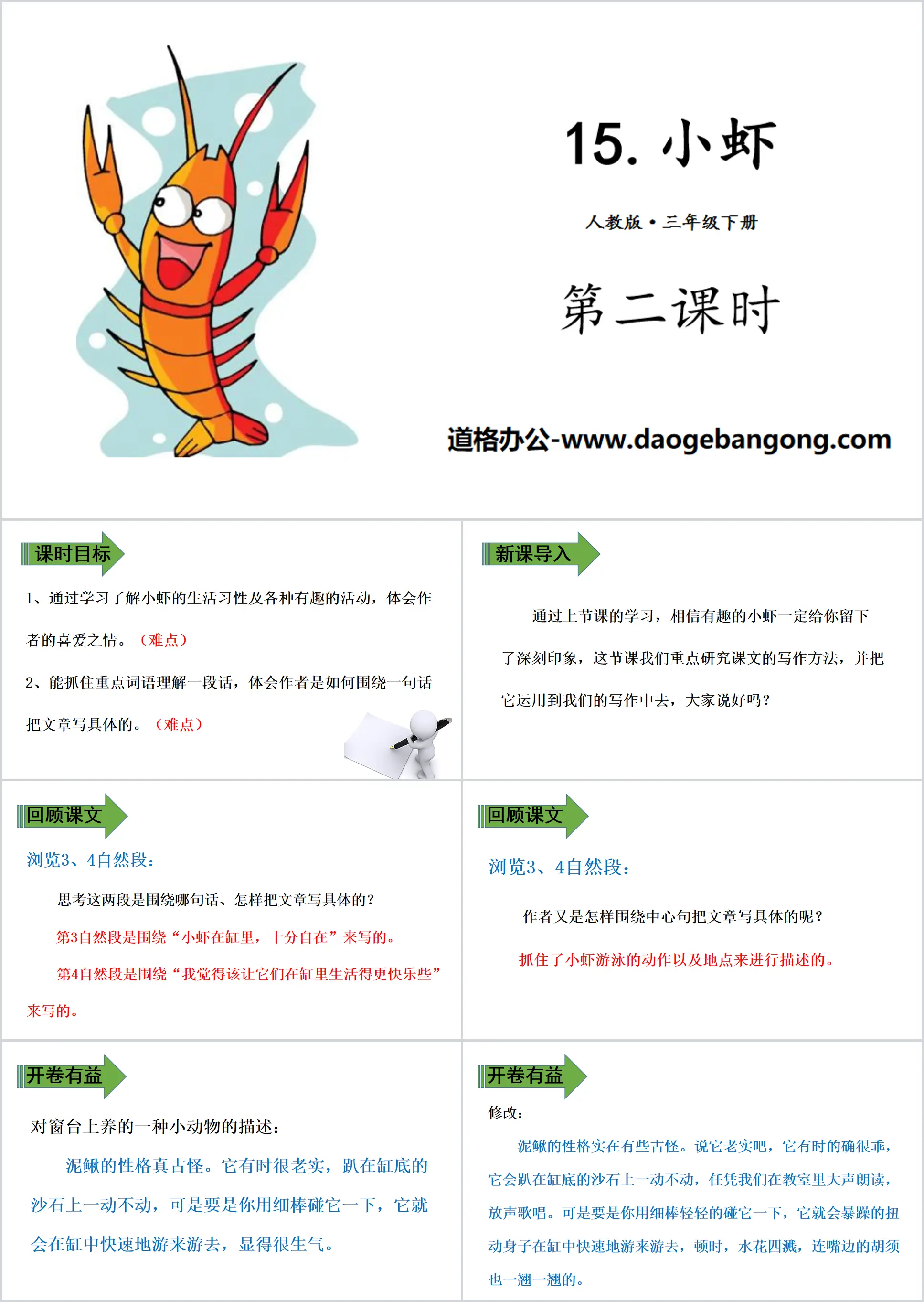 "Shrimp" PPT (second lesson)