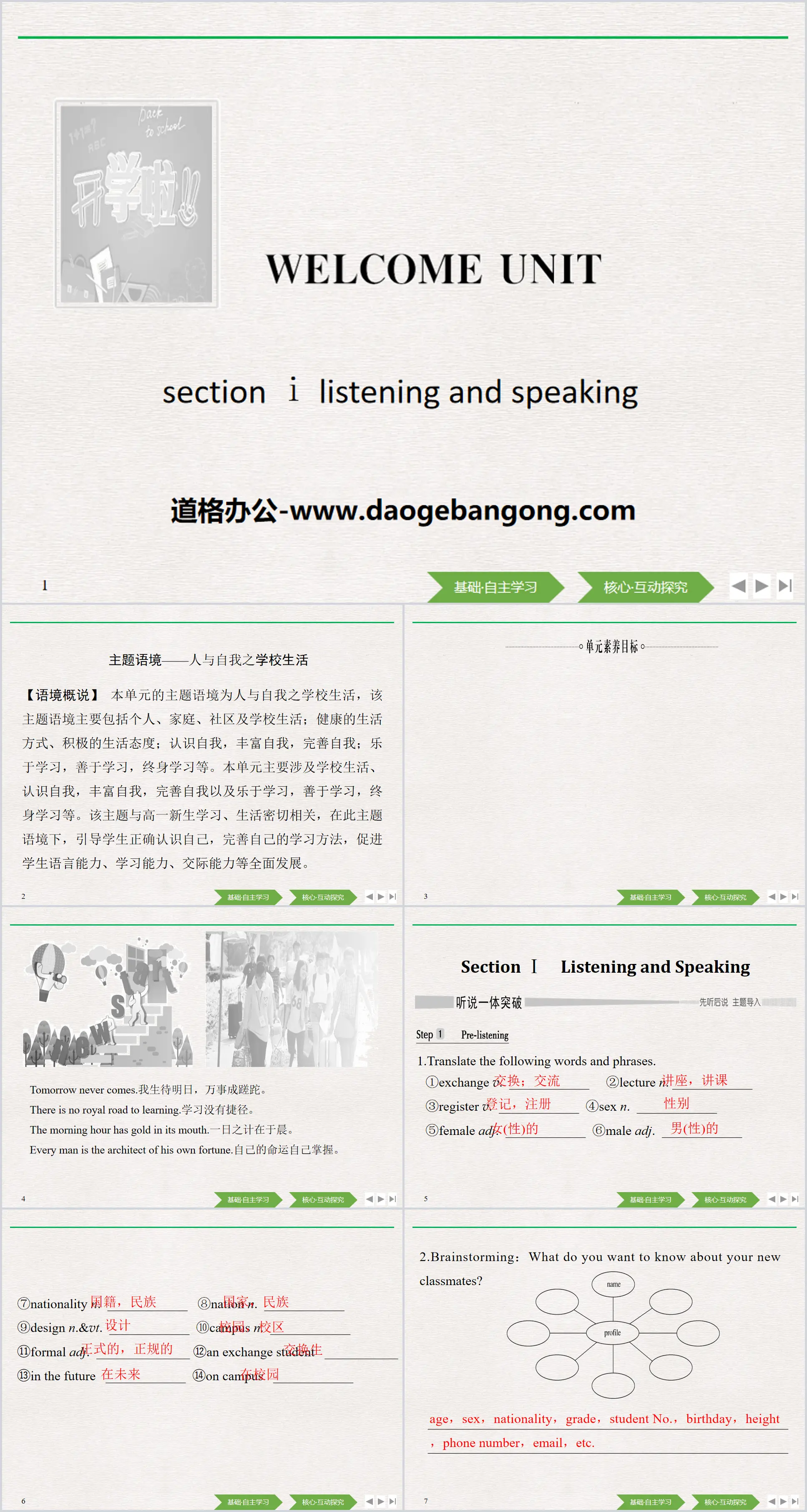 《Welcome Unit》Listening and Speaking PPT
