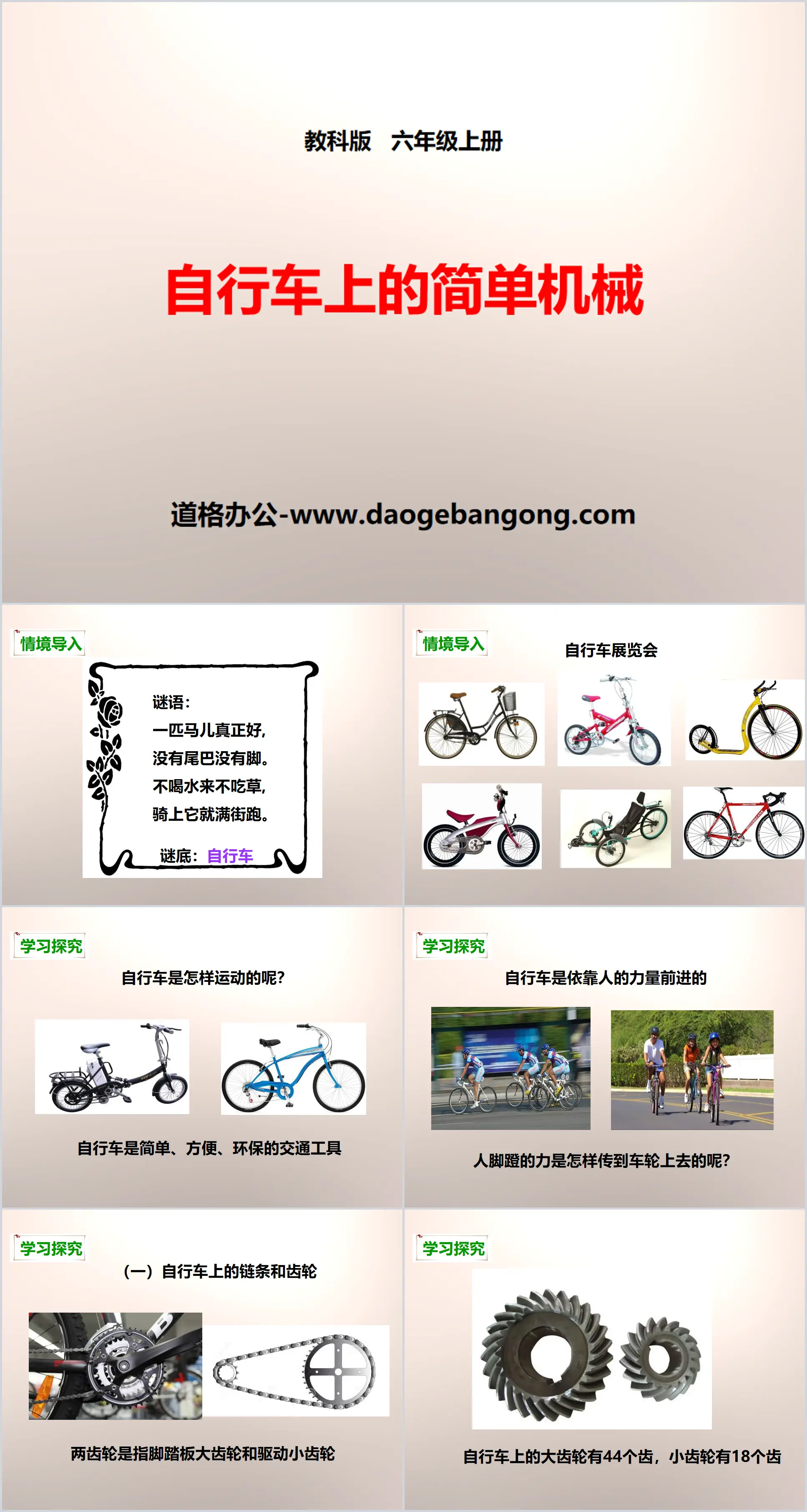 "Simple Machinery on Bicycles" Tools and Machinery PPT Download