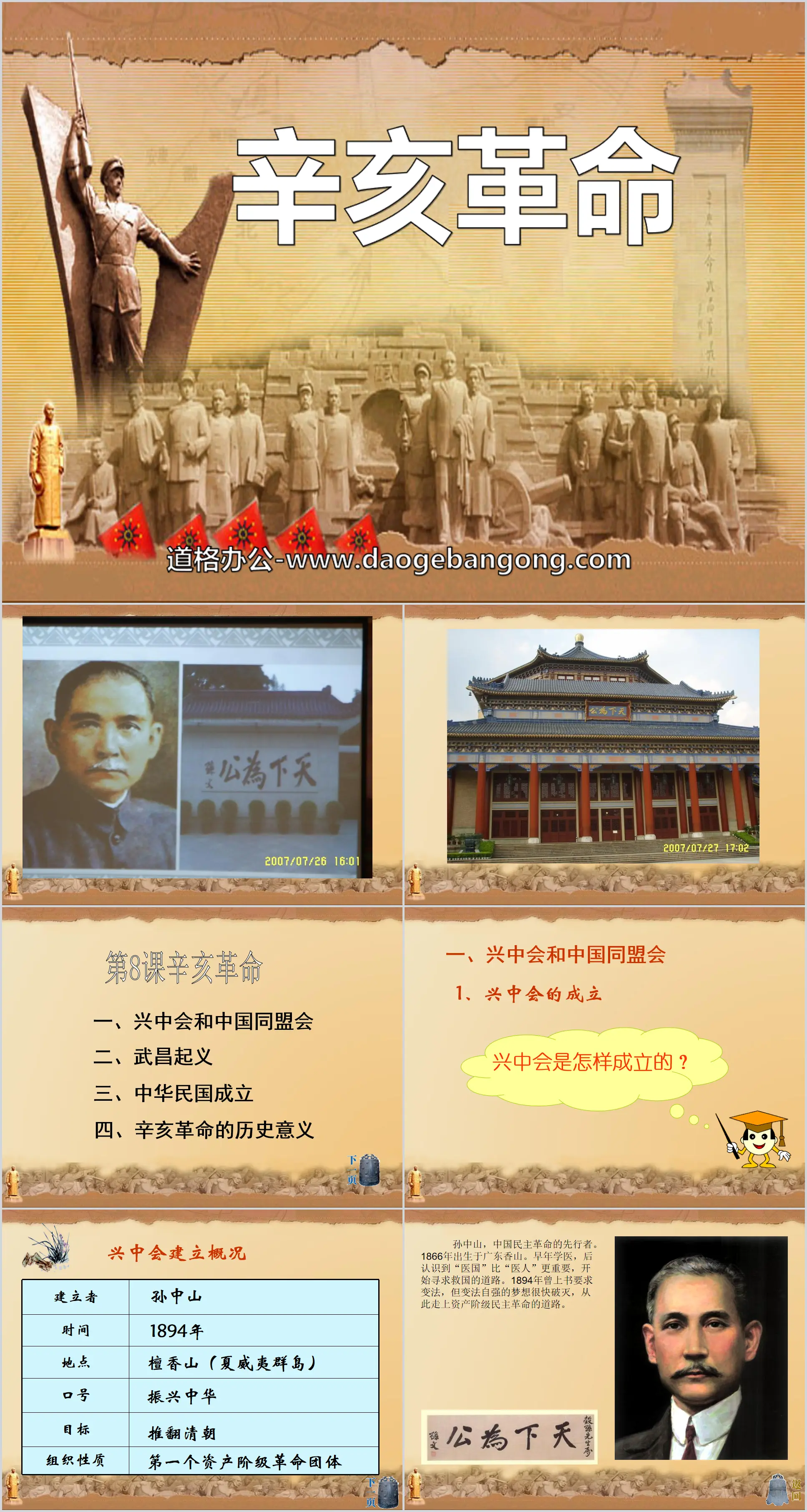 "Revolution of 1911" Exploration of Modernization PPT Courseware 5