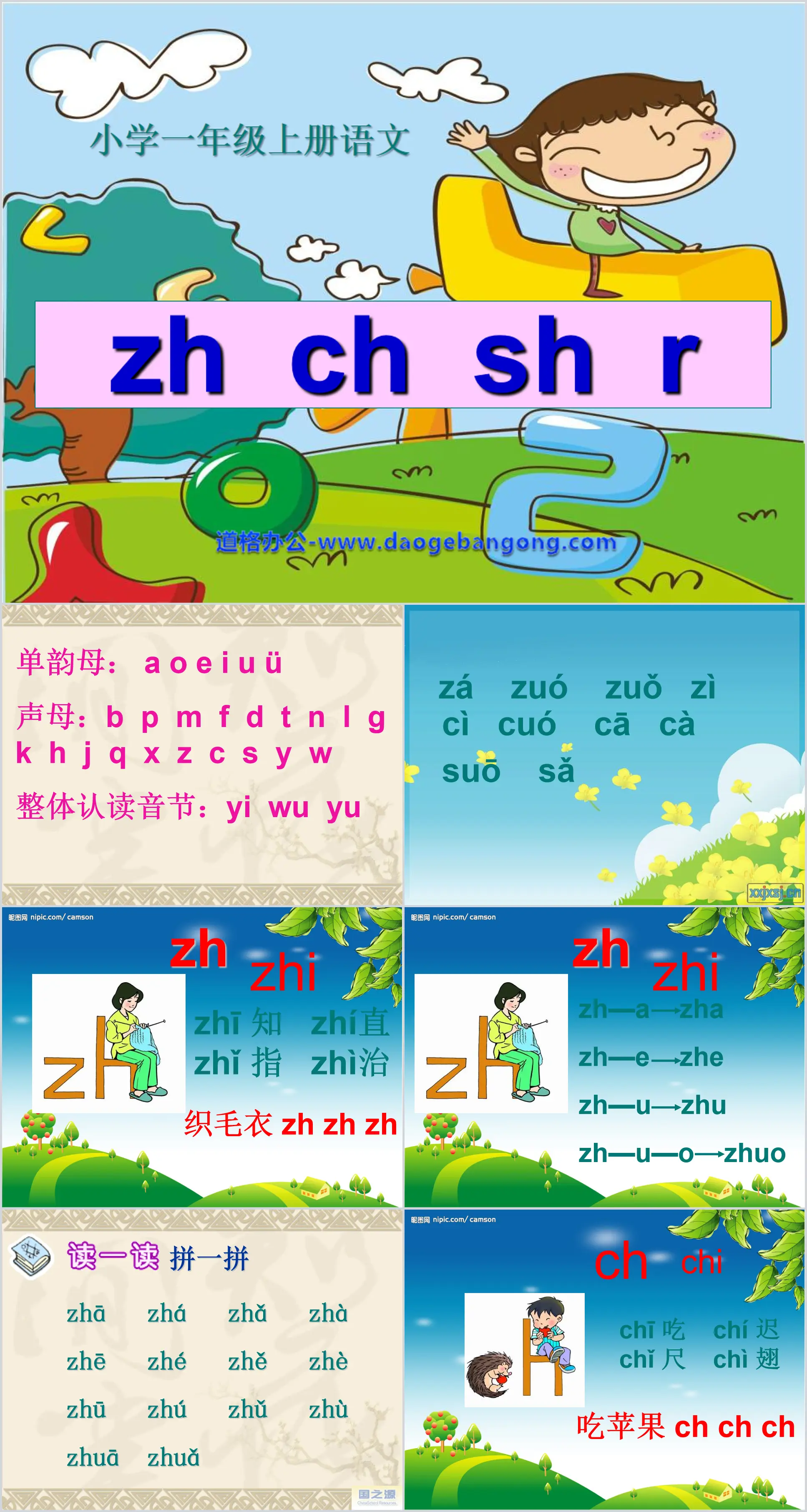 "zhchshr" PPT courseware 3