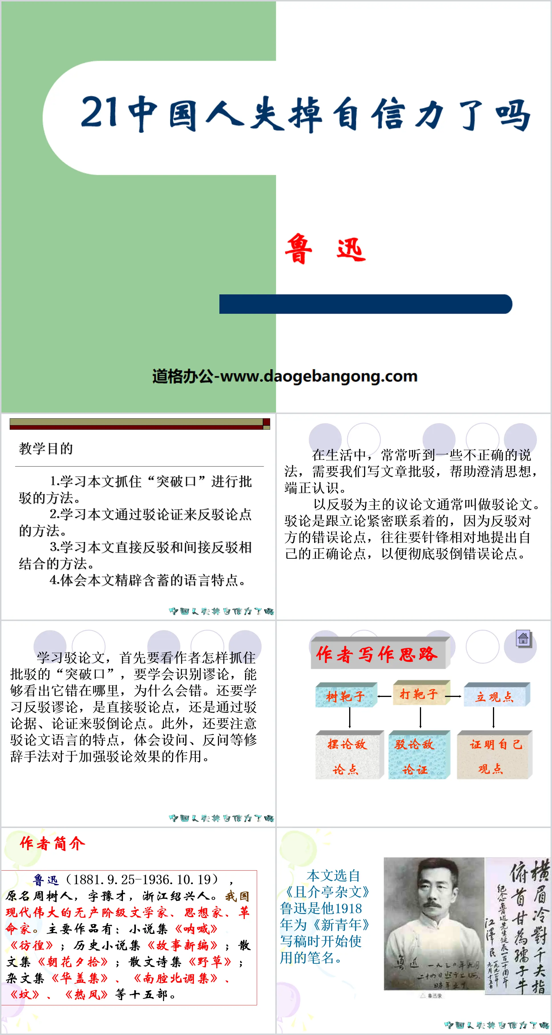 《中国人失掉自信力了吗》PPT课件4
