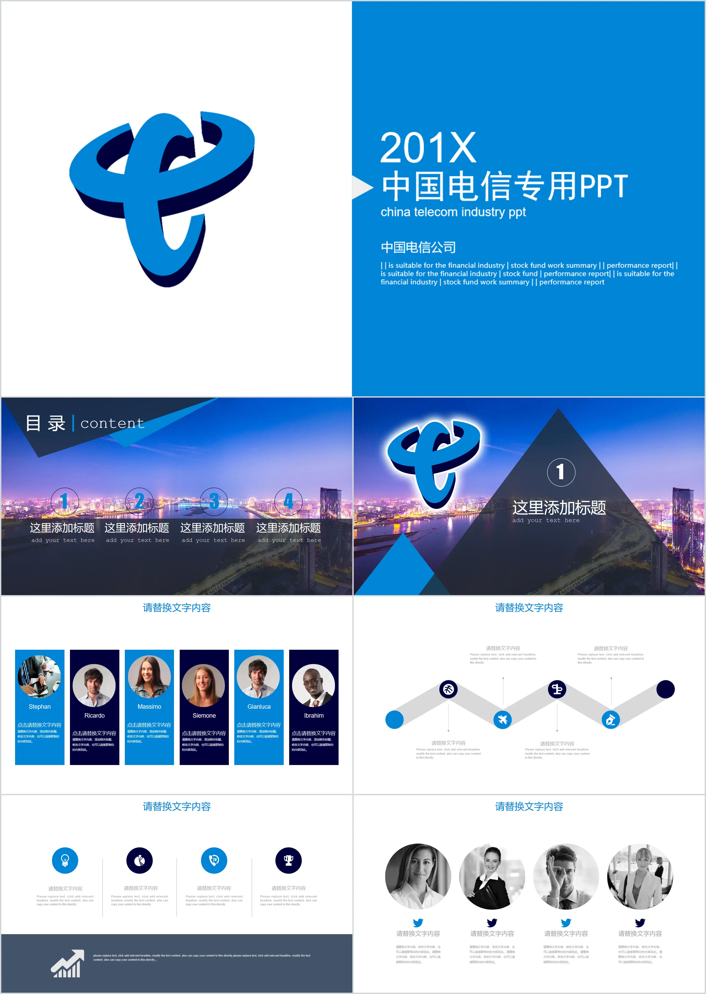 China Telecom work report PPT template