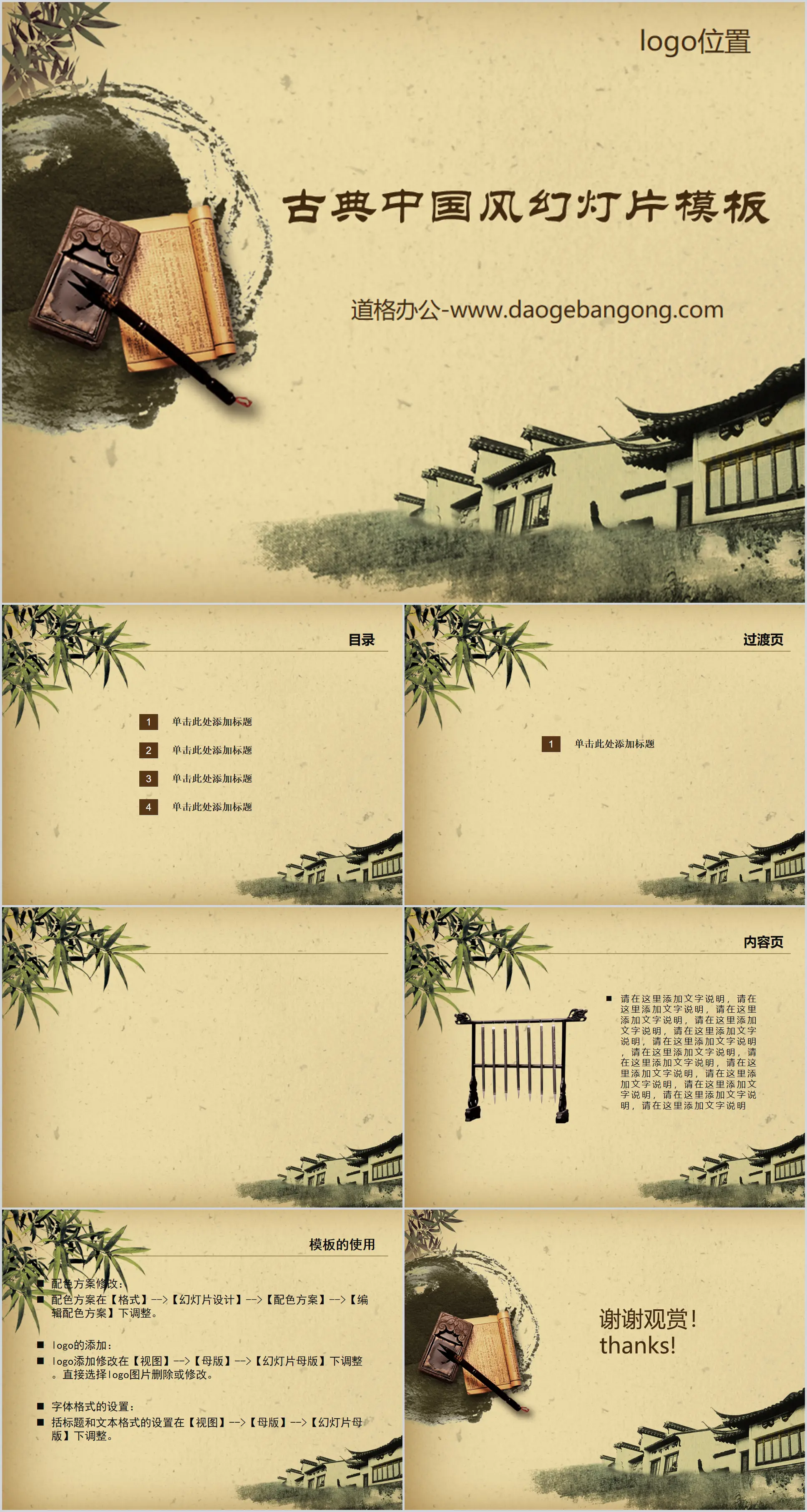 Antique Jiangnan scholarly family classical slide template