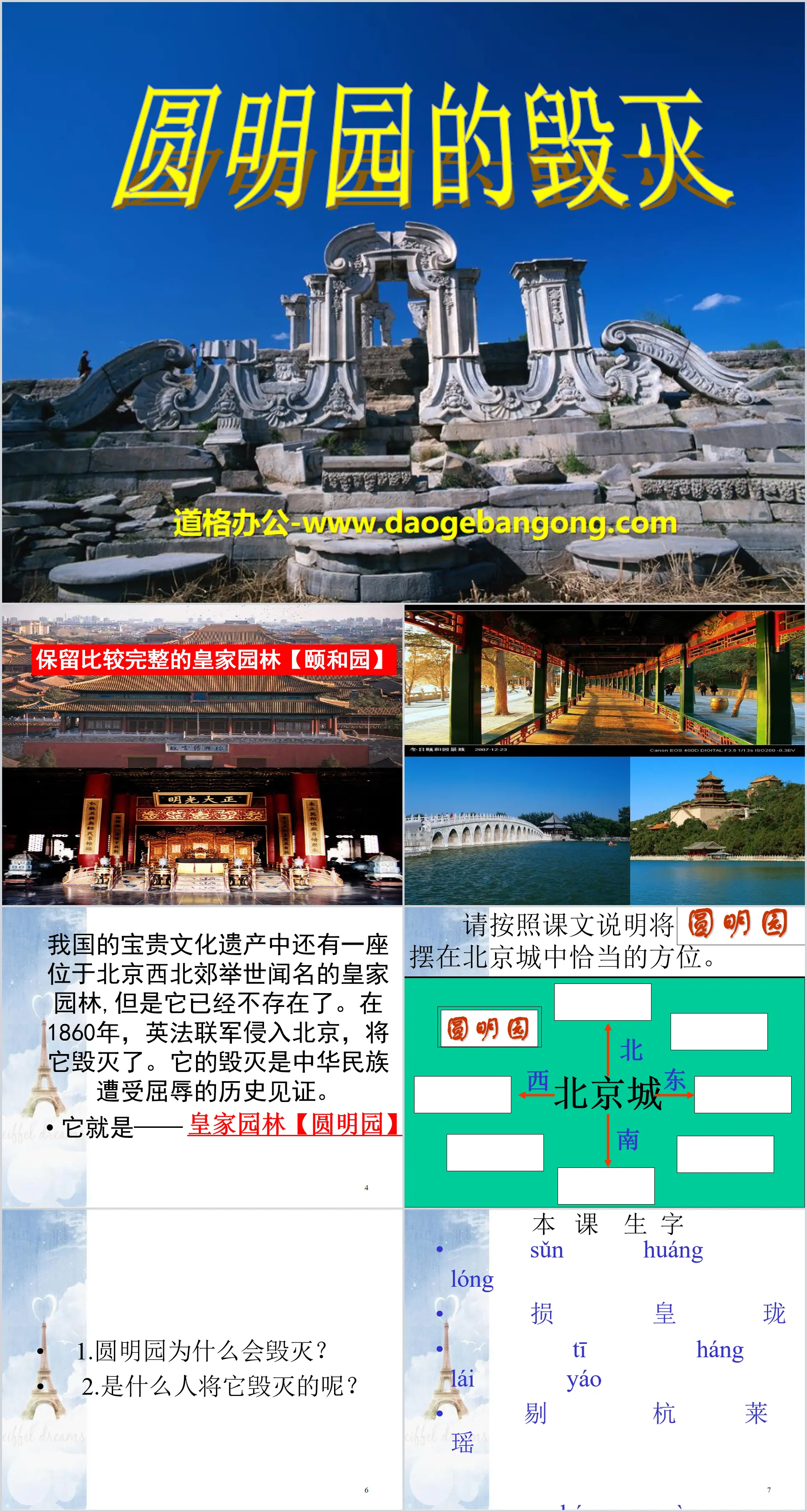 "The Destruction of the Old Summer Palace" PPT courseware 7