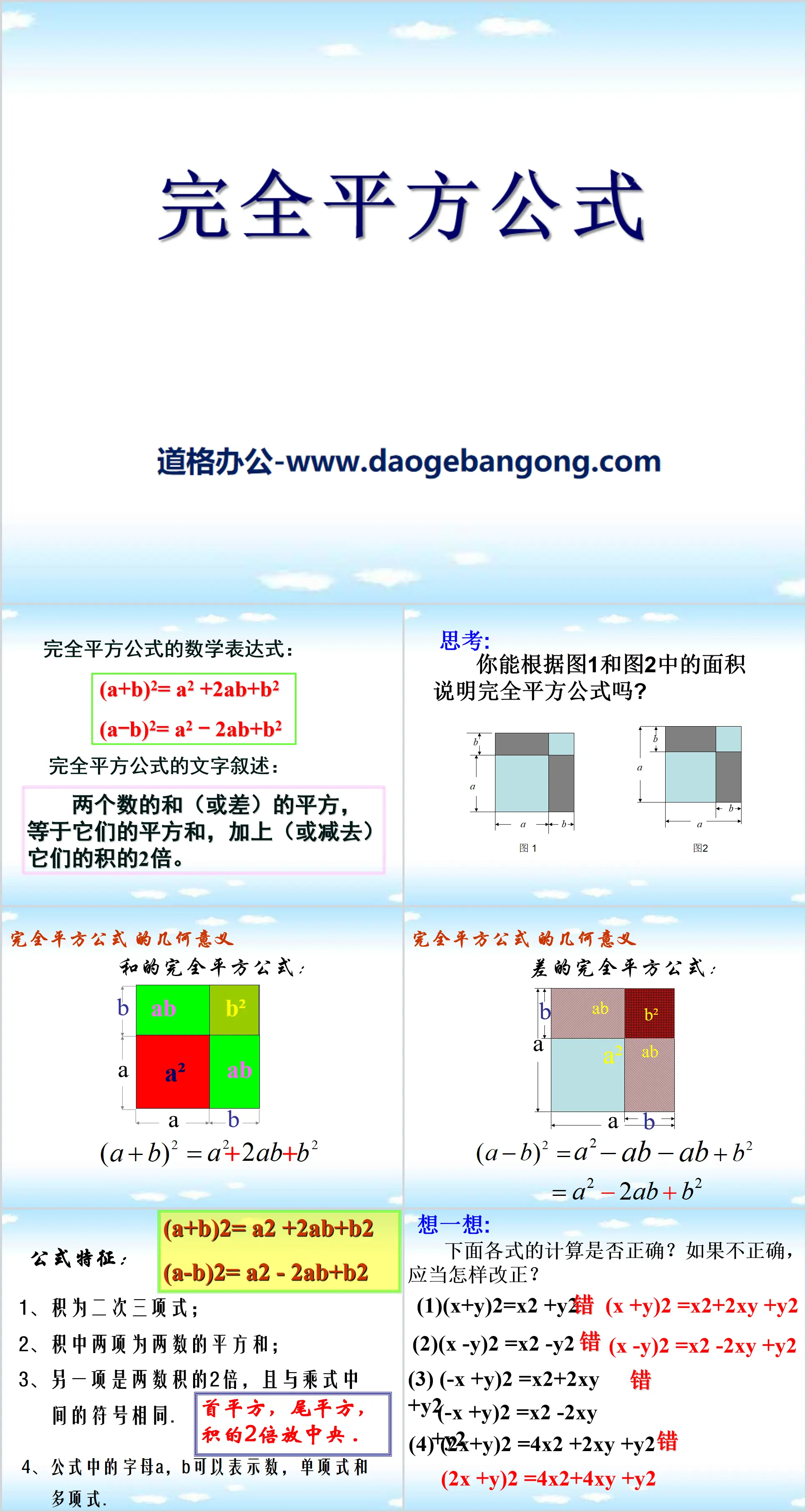 《完全平方公式》PPT课件2
