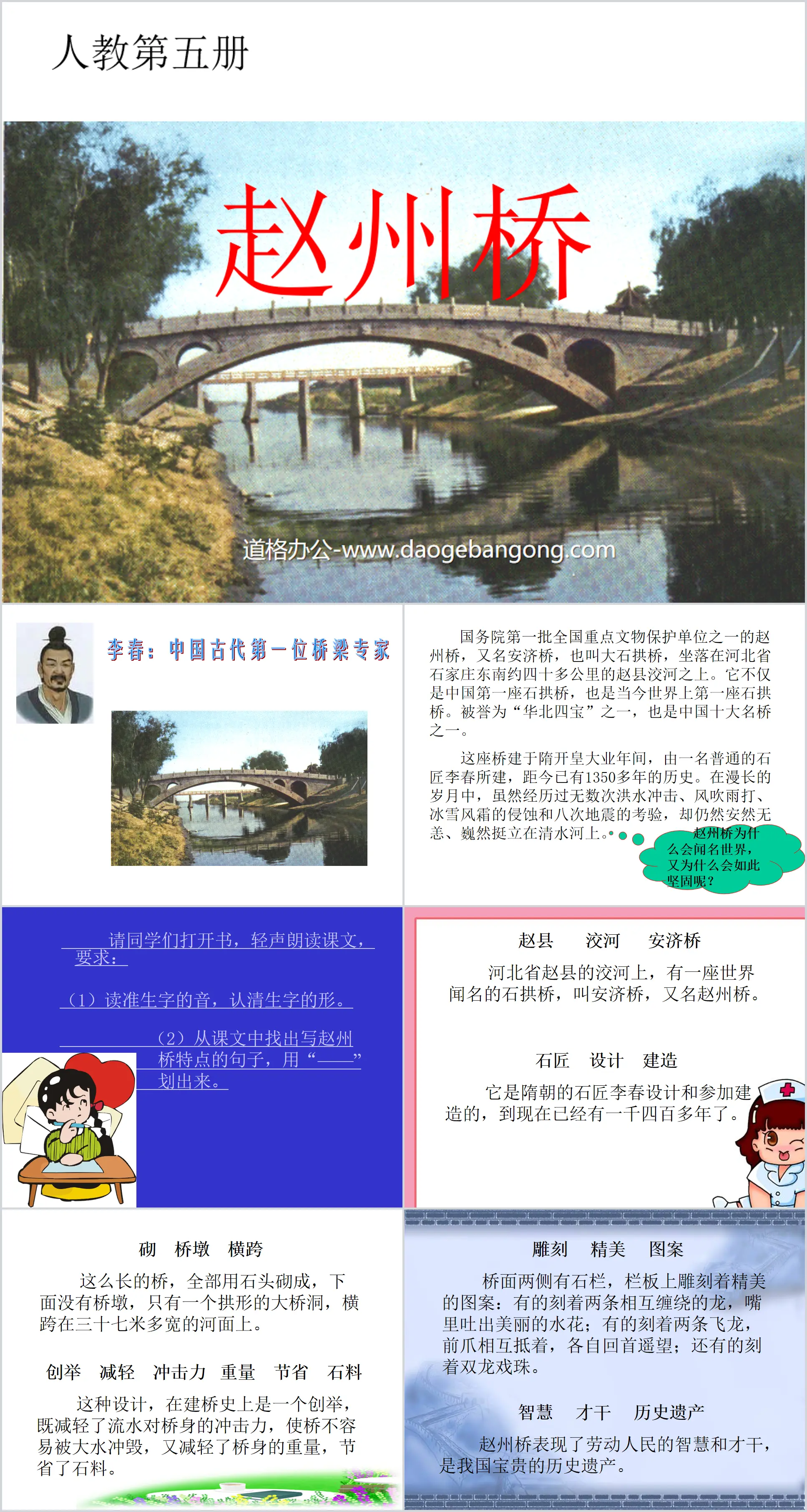 "Zhaozhou Bridge" PPT teaching courseware download 5