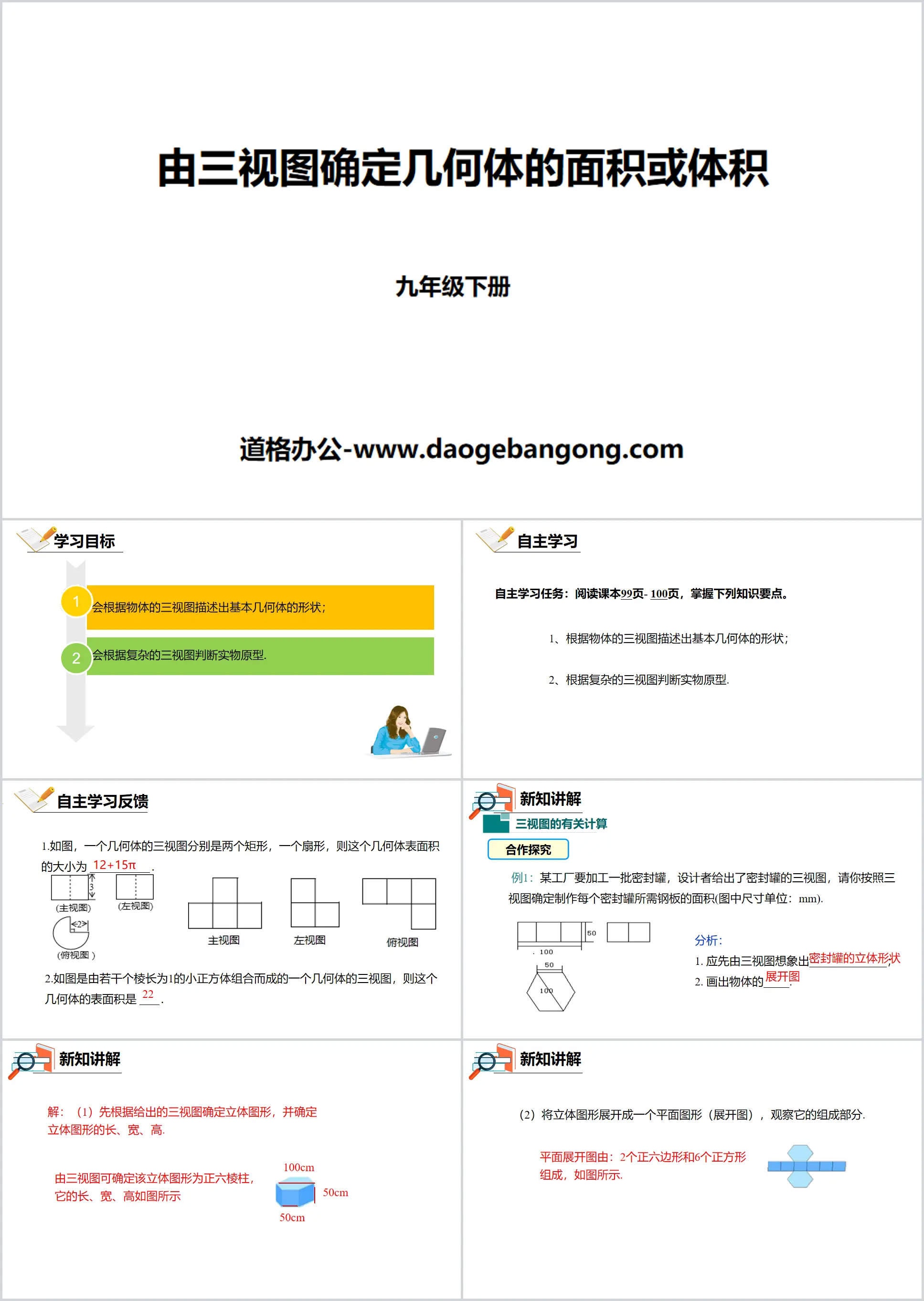 《由三视图确定几何体的面积或体积》投影与视图PPT