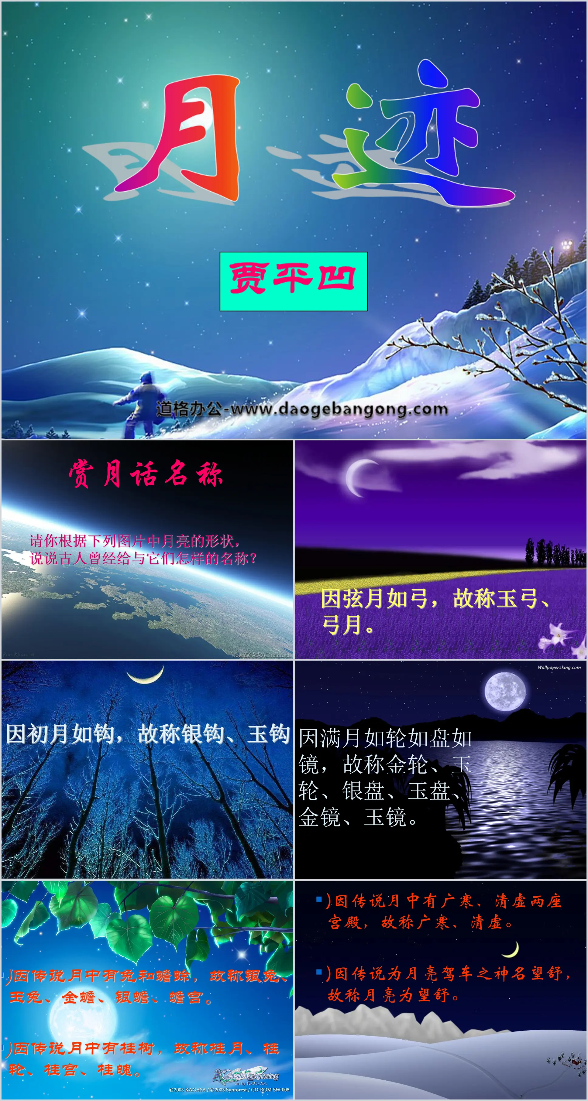 《月迹》PPT课件5
