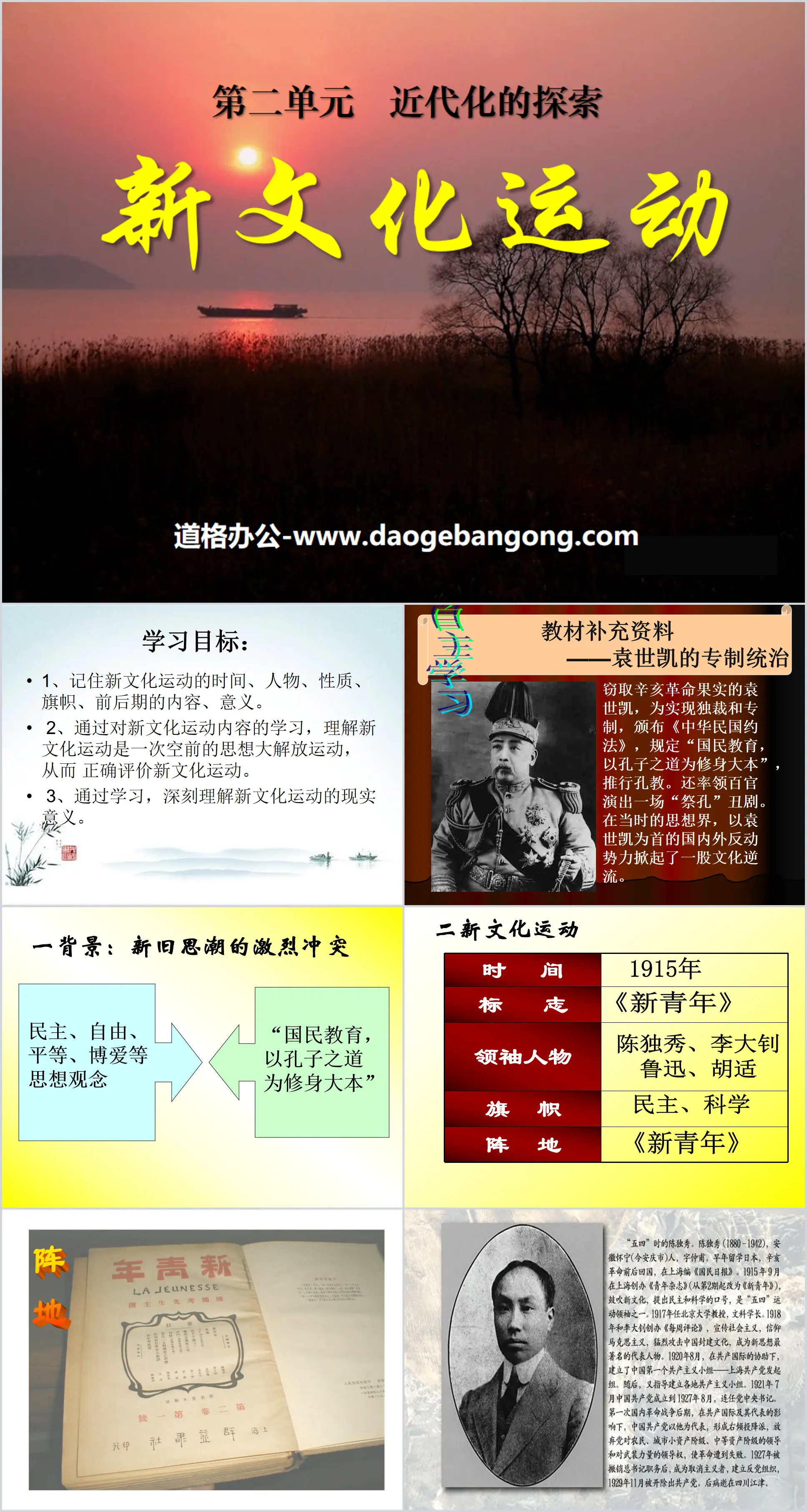 《新文化运动》近代化的探索PPT课件9
