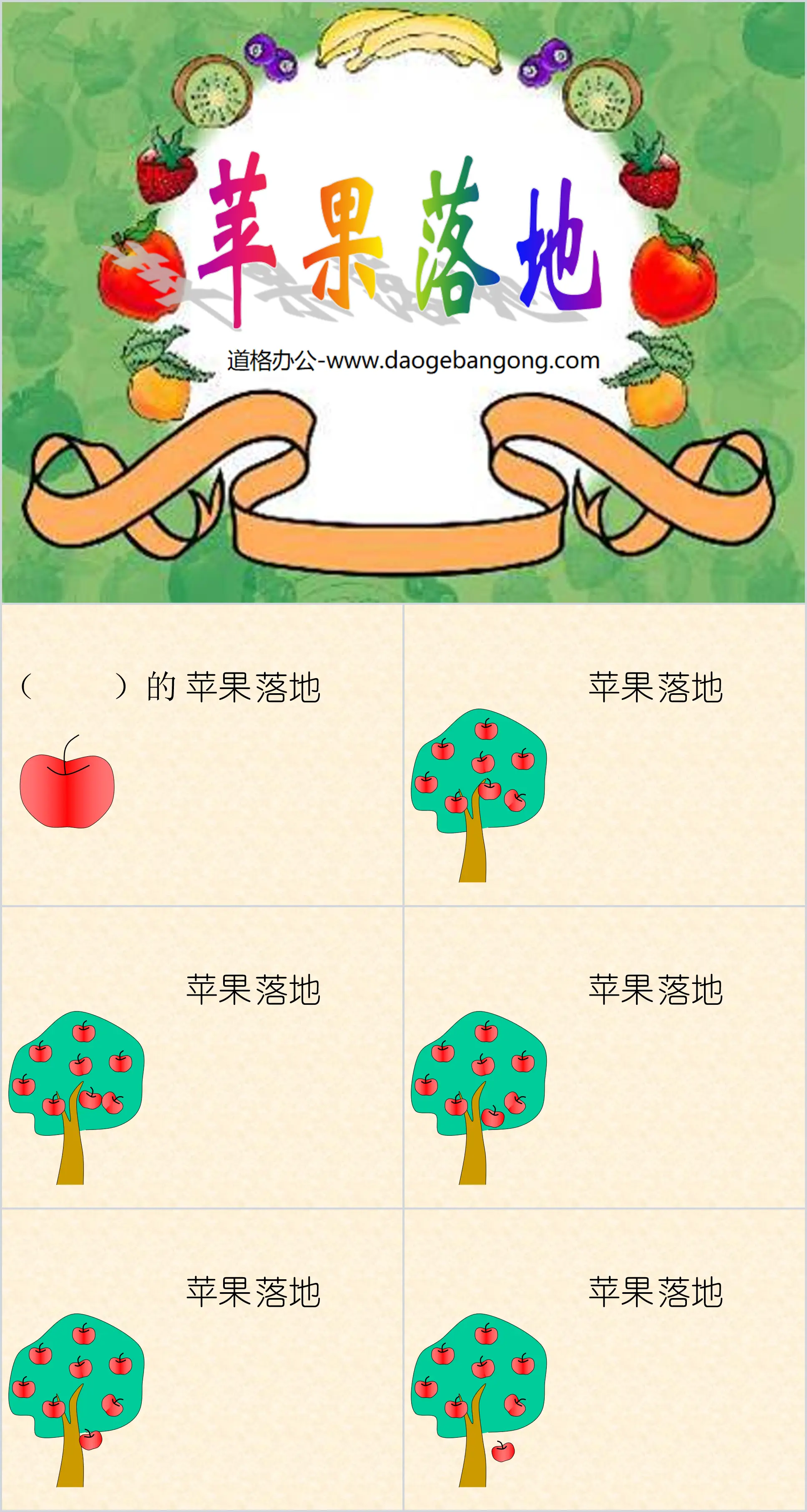 《苹果落地》PPT课件
