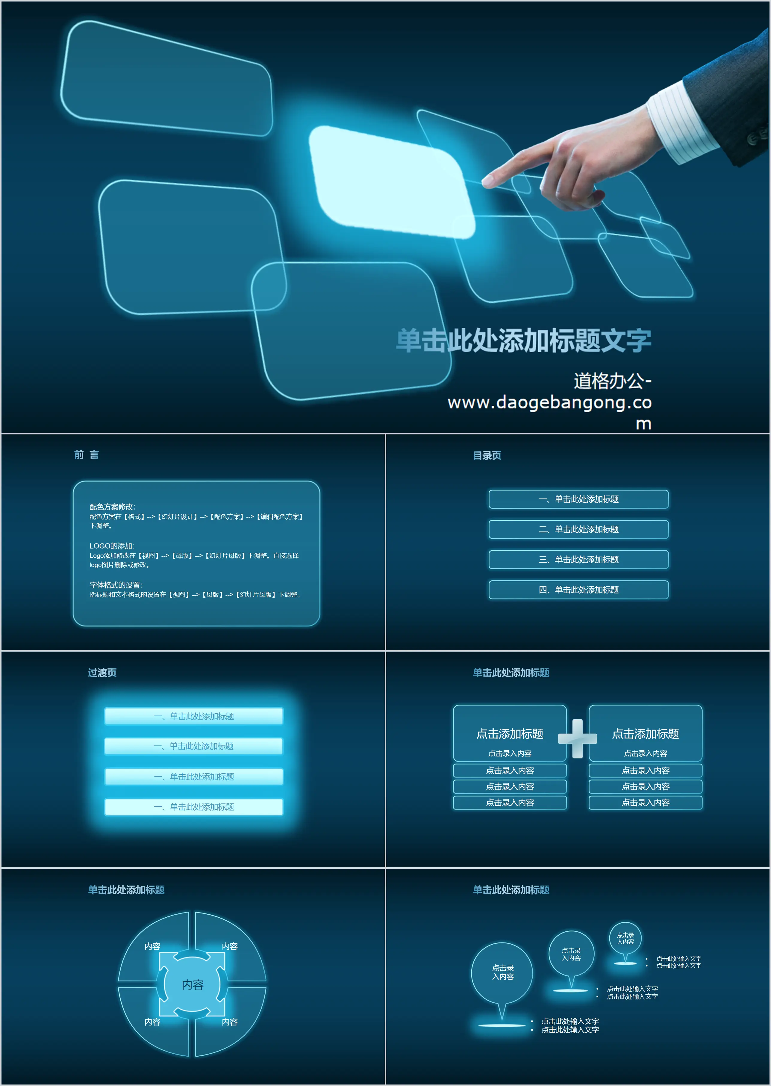 动态手势荧光方块背景科技PPT模板免费下载