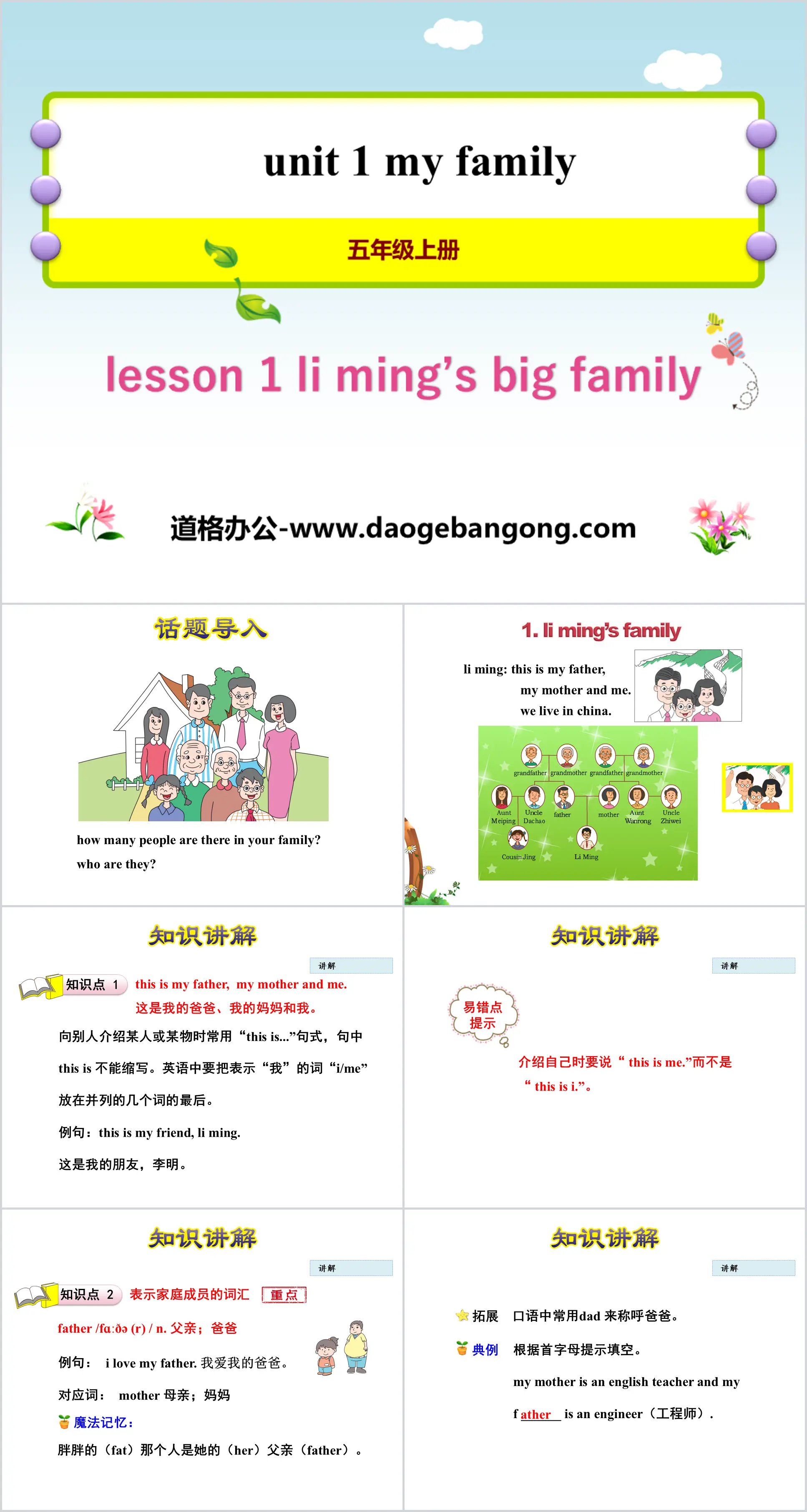 《Li Ming's Big Family》My Family PPT課件