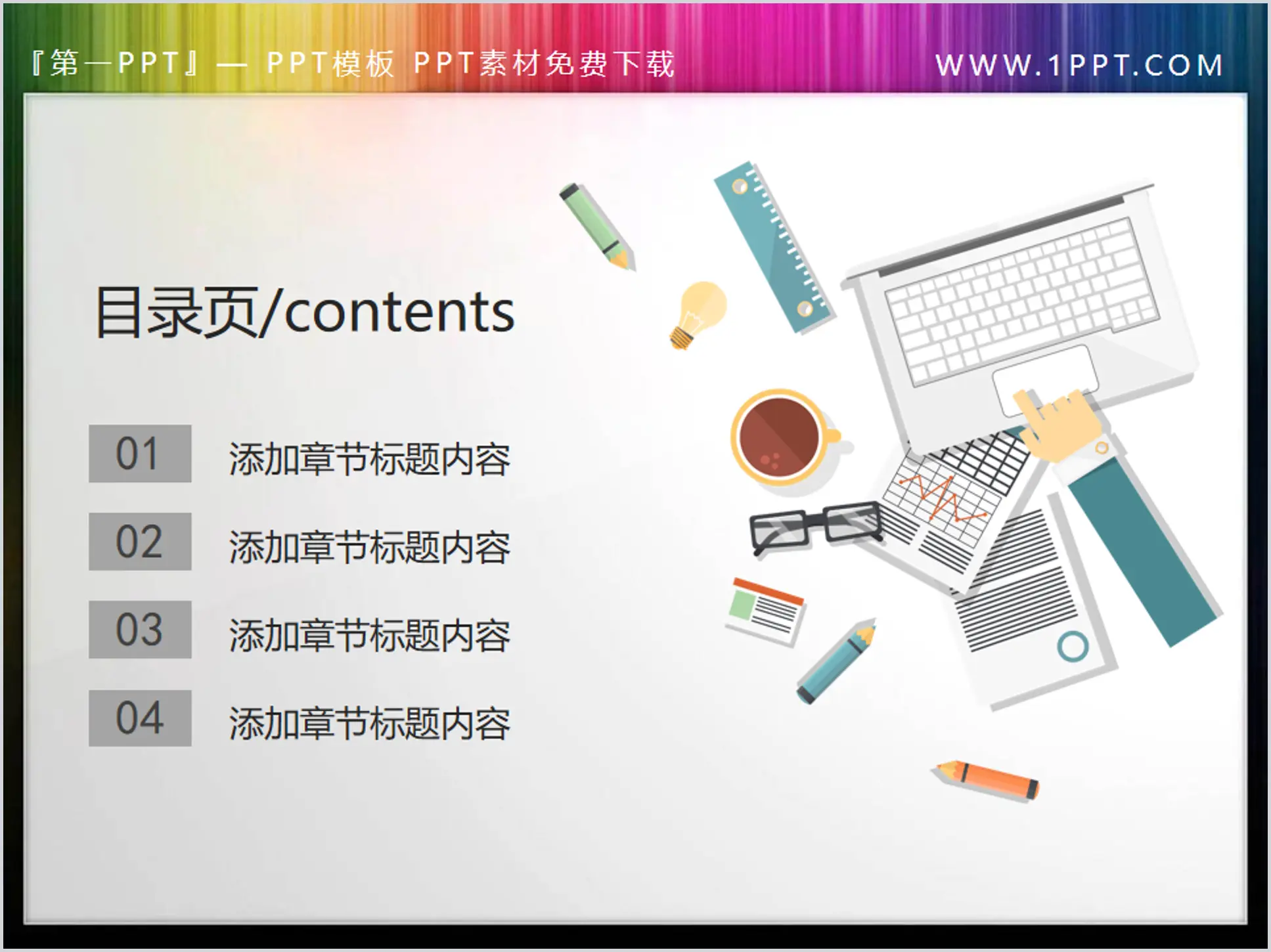 簡潔商務辦公風格PPT目錄素材下載