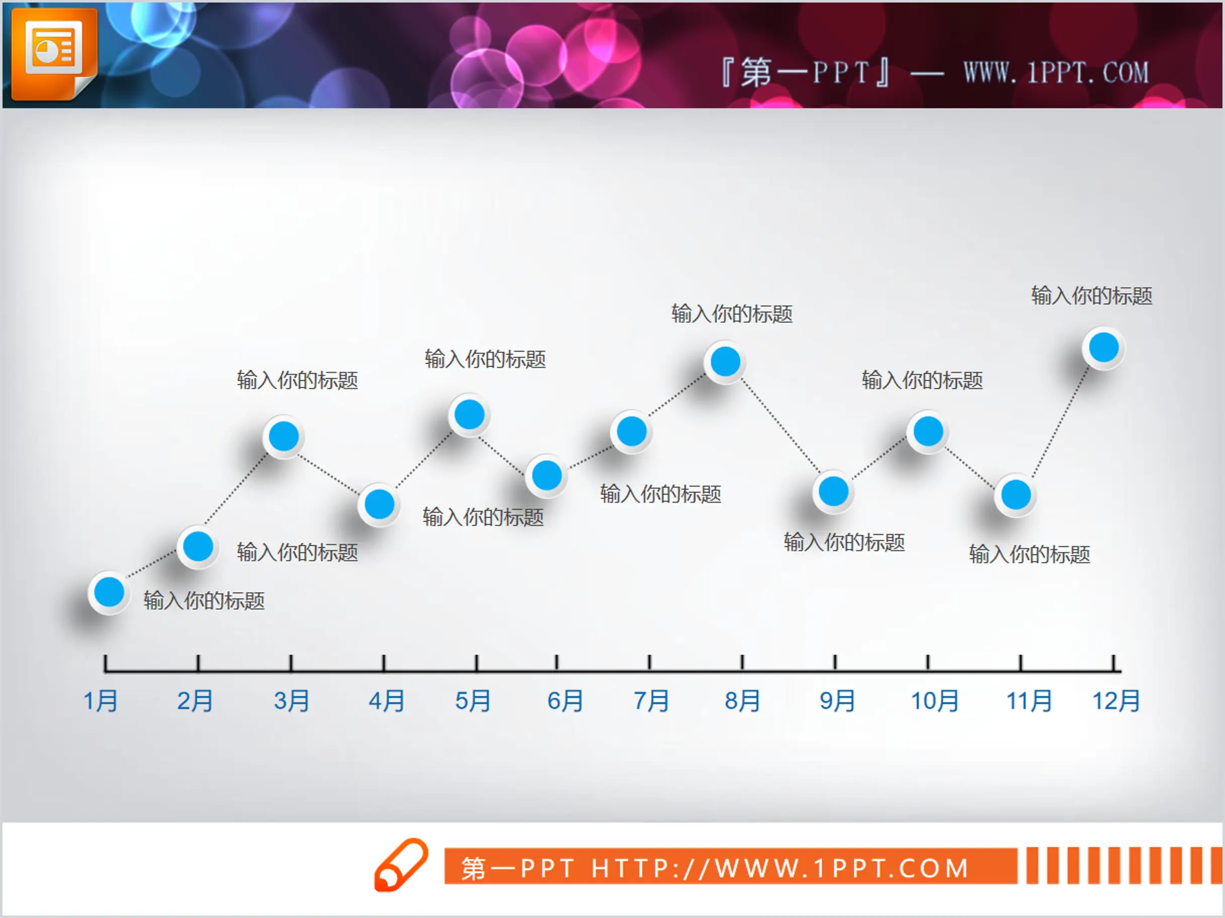 Blue three-dimensional node PPT line chart