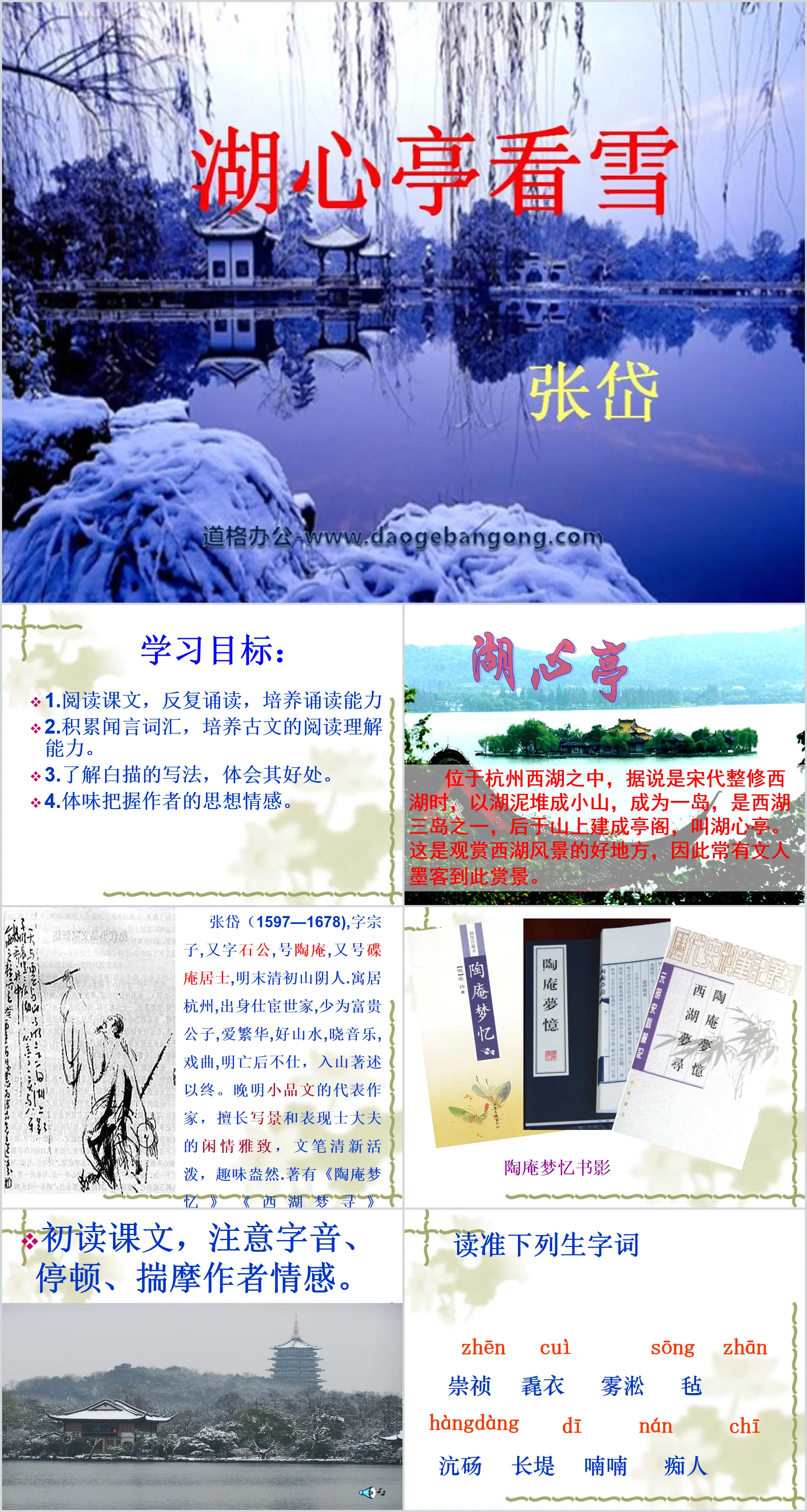 《湖心亭看雪》PPT课件6
