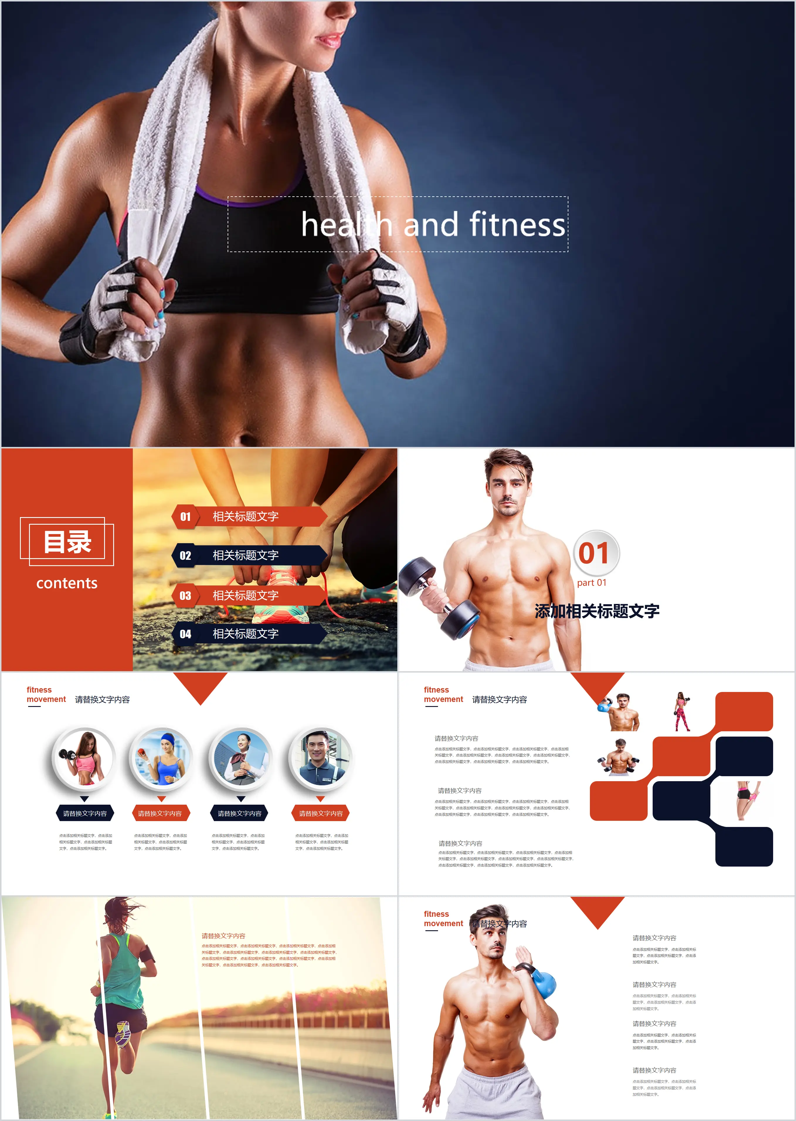 Gym fitness exercise PPT template