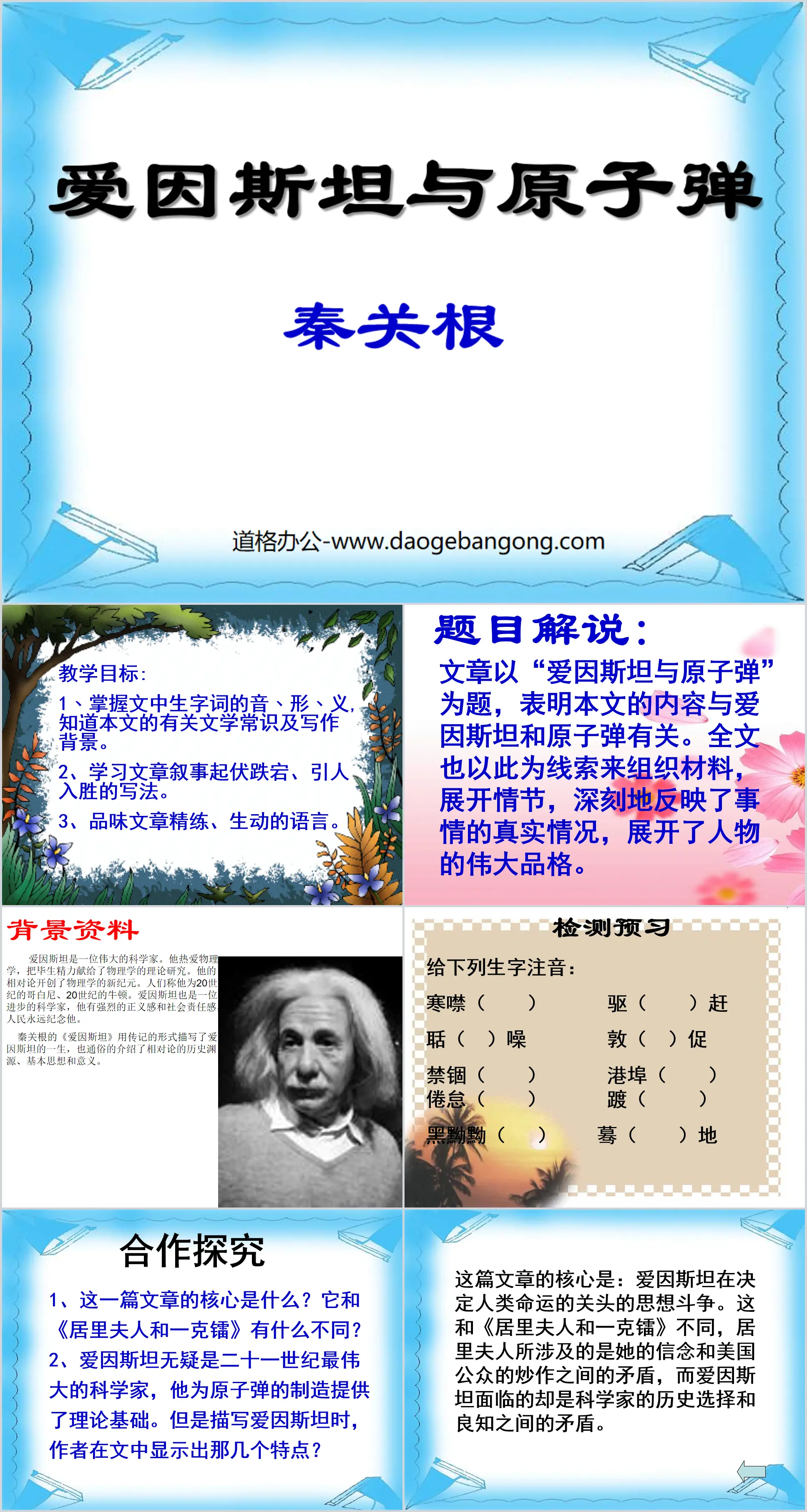 《愛因斯坦與原子彈》PPT課件