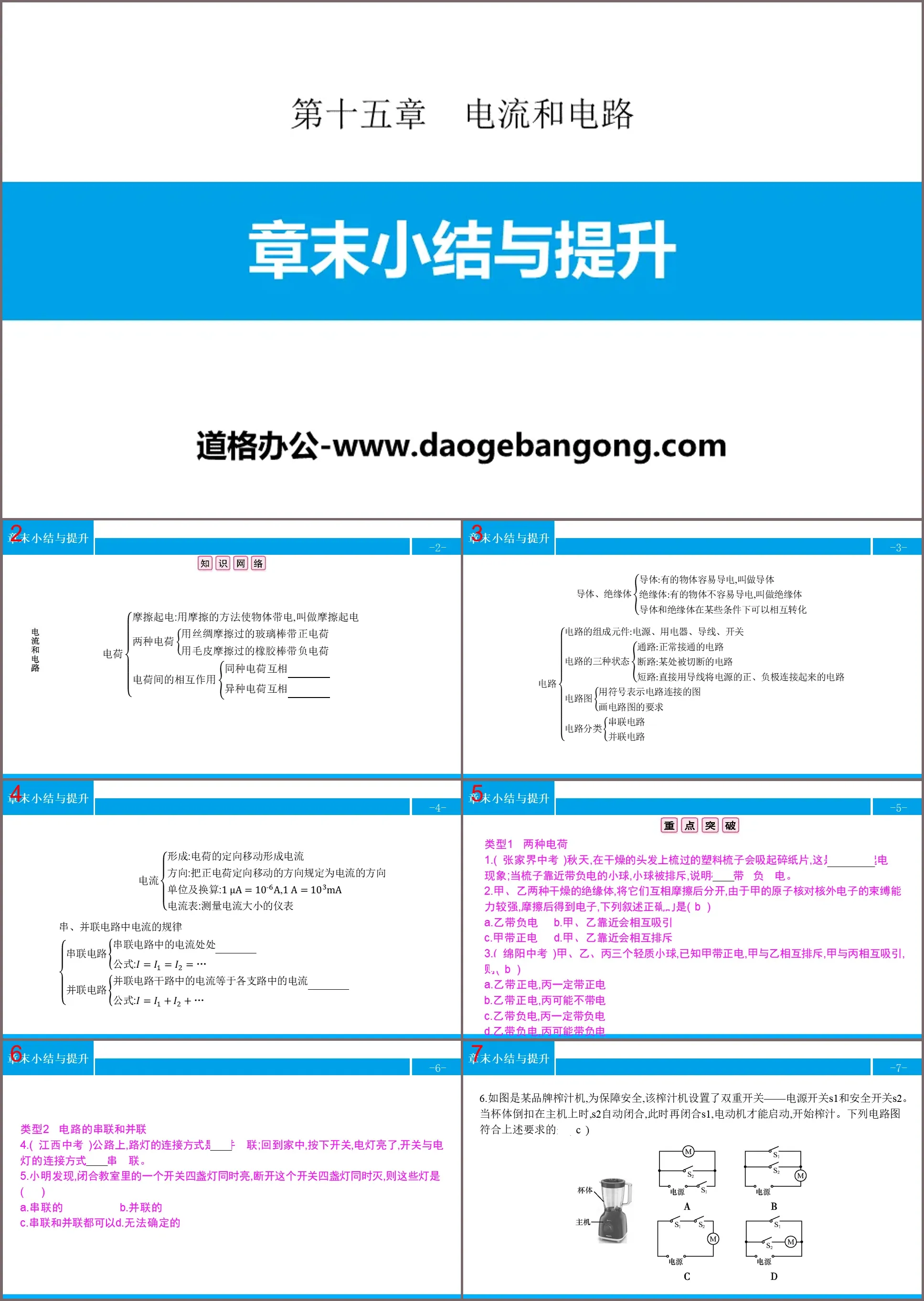 《章末小结与提升》电流和电路PPT
