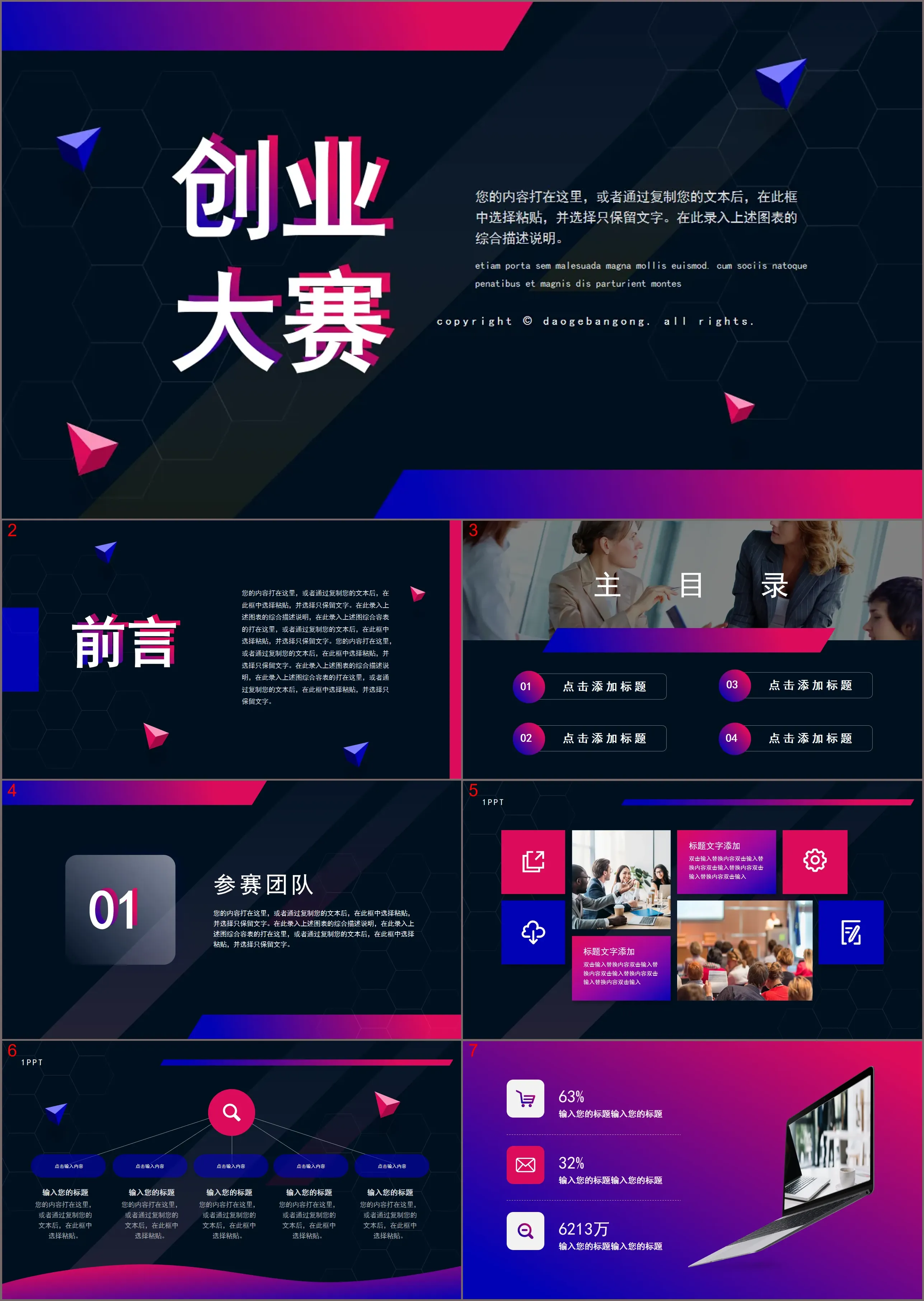 Red and blue gradient style Internet Entrepreneurship Competition PPT template free download