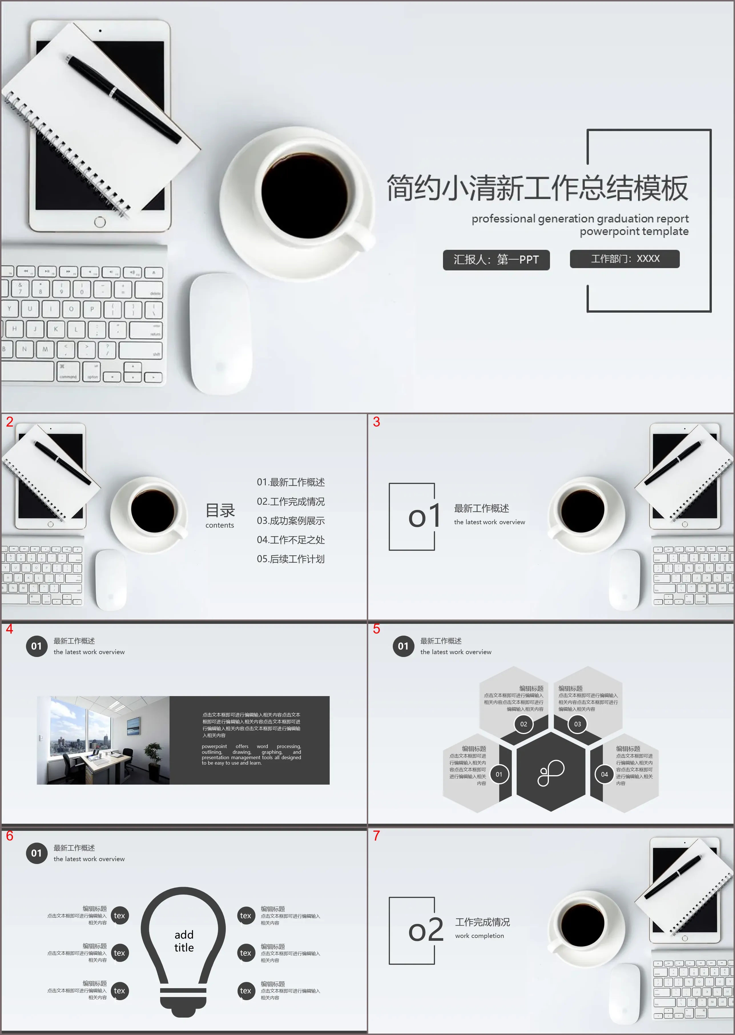 简约办公桌面背景的工作总结PPT模板免费下载