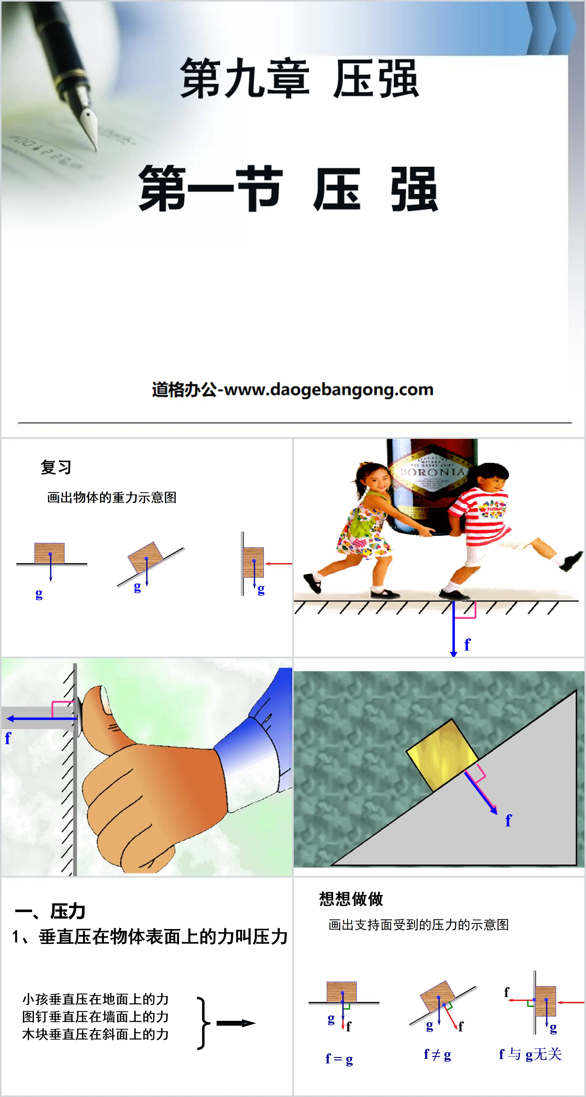 《压强》PPT课件5
