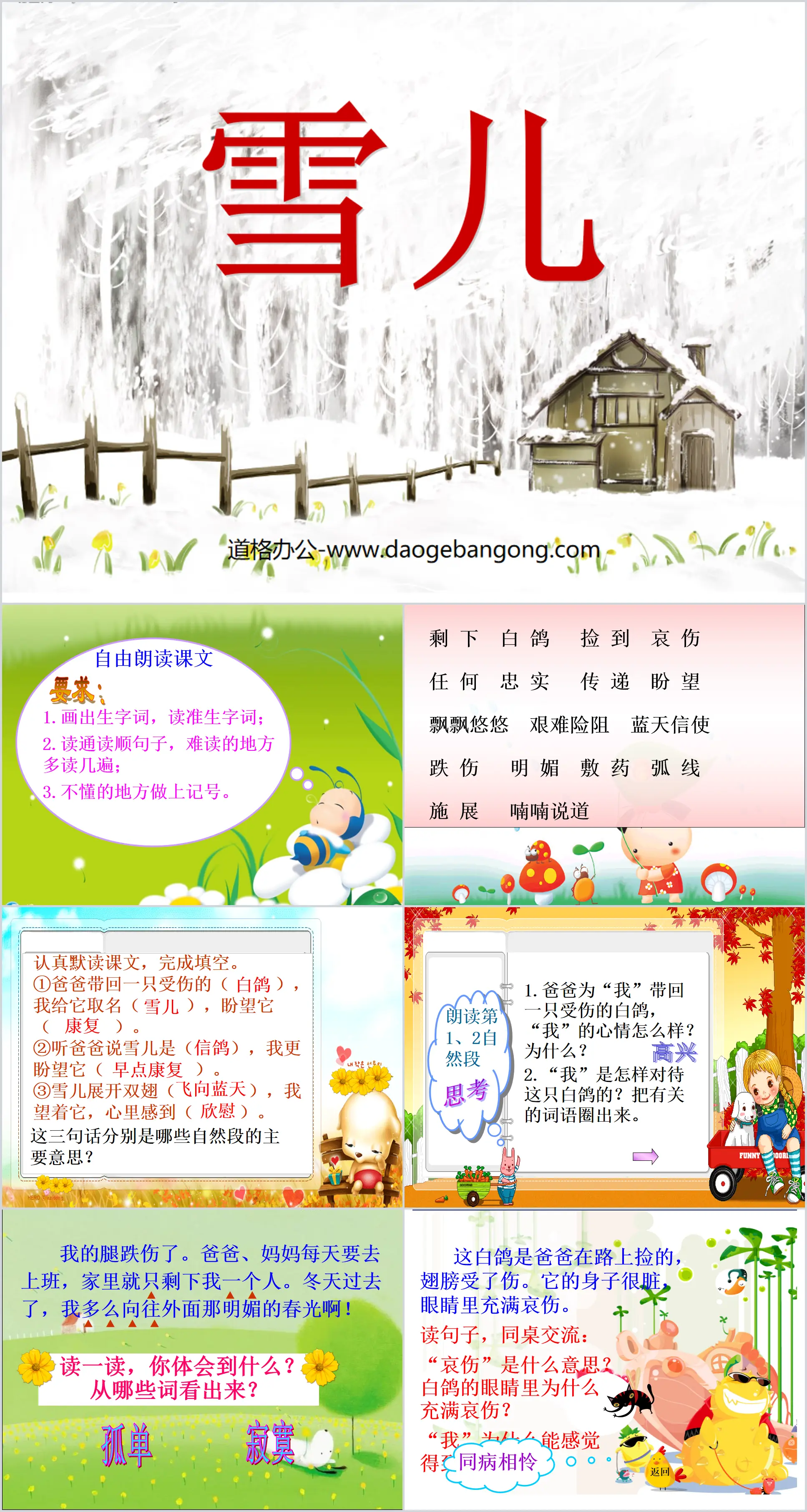 《雪儿》PPT课件2
